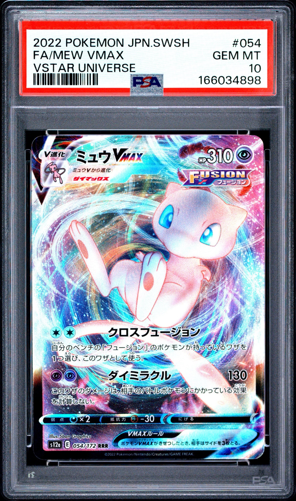 PSA10】ミュウVMAX RRR [s12a 054/172](ハイクラスパック「VSTAR