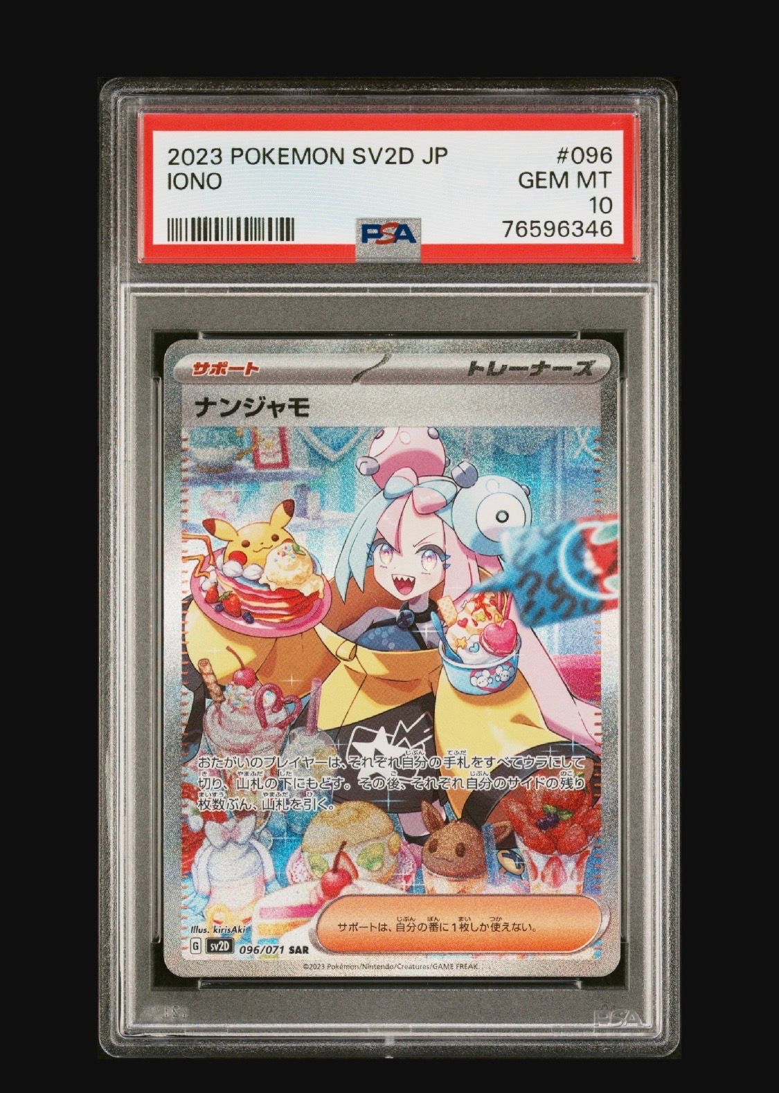 ナンジャモ SAR[SV2D 096/071](拡張パック「クレイバースト」)