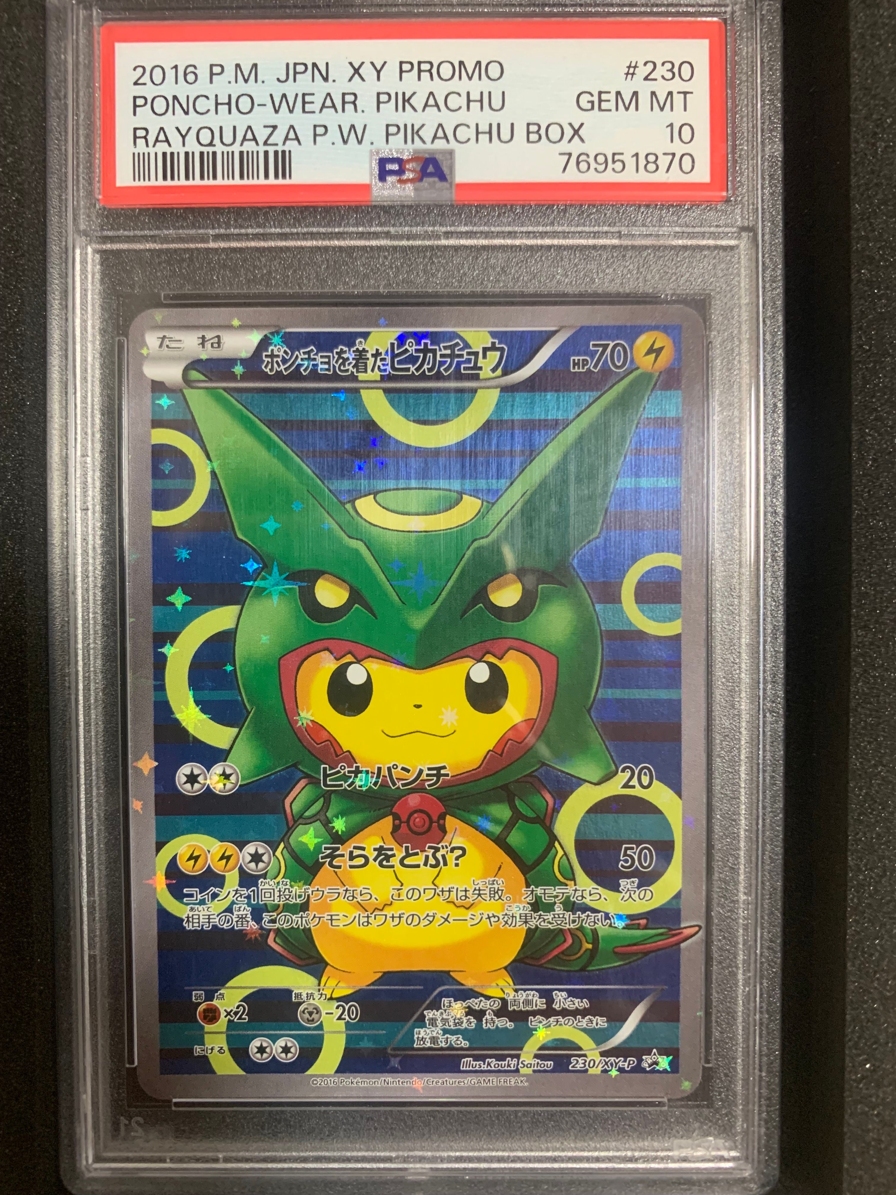 ポンチョを着たピカチュウ: プロモ[XY-P 230/XY-P](プロモーションカード「XY-P」)