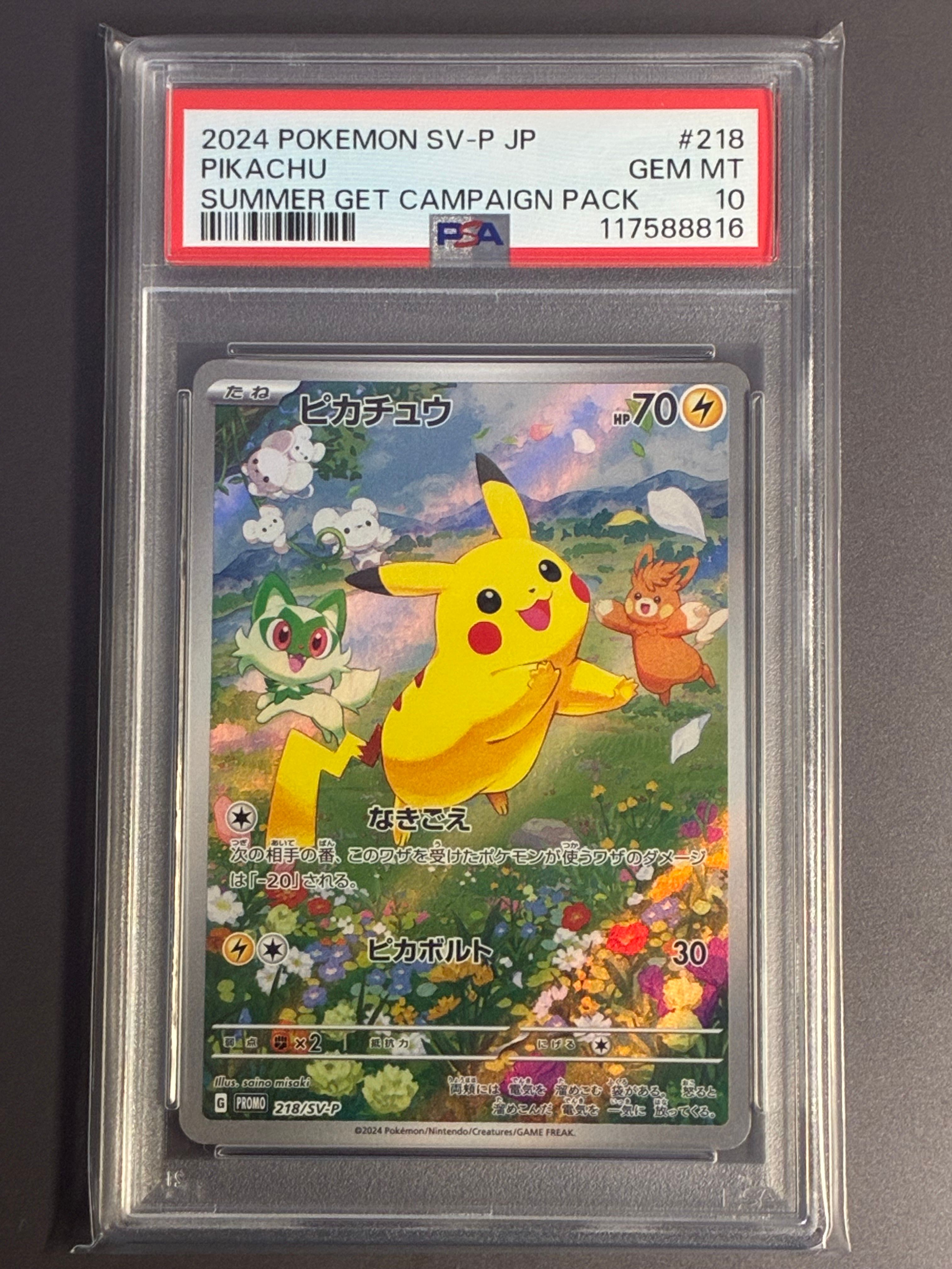 ピカチュウ P [SV-P 218](プロモカードパック「ポケカの夏がキタ!プロモカードGetキャンペーン!」)