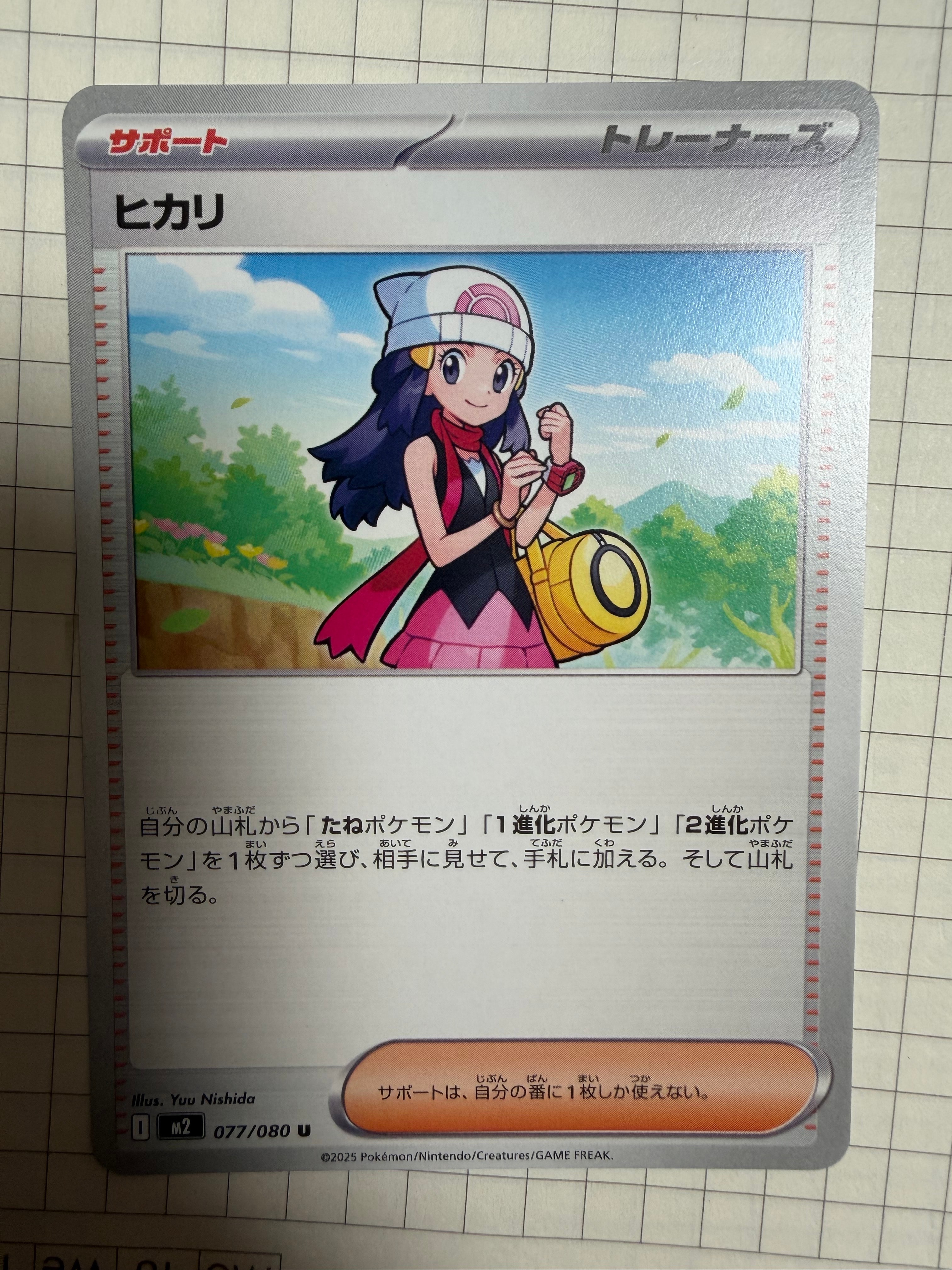 ヒカリ U [M2 077/080](拡張パック「インフェルノX」)