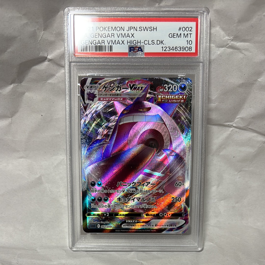 ゲンガーVMAX [SGG 002/019](ハイクラスデッキ「ゲンガーVMAX」)