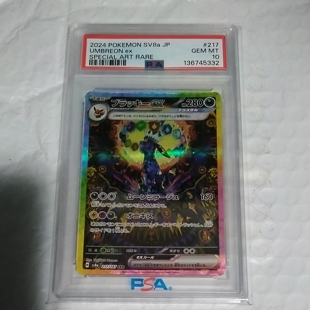 ブラッキーex SAR [SV8a 217/187](ハイクラスパック「テラスタルフェスex」)
