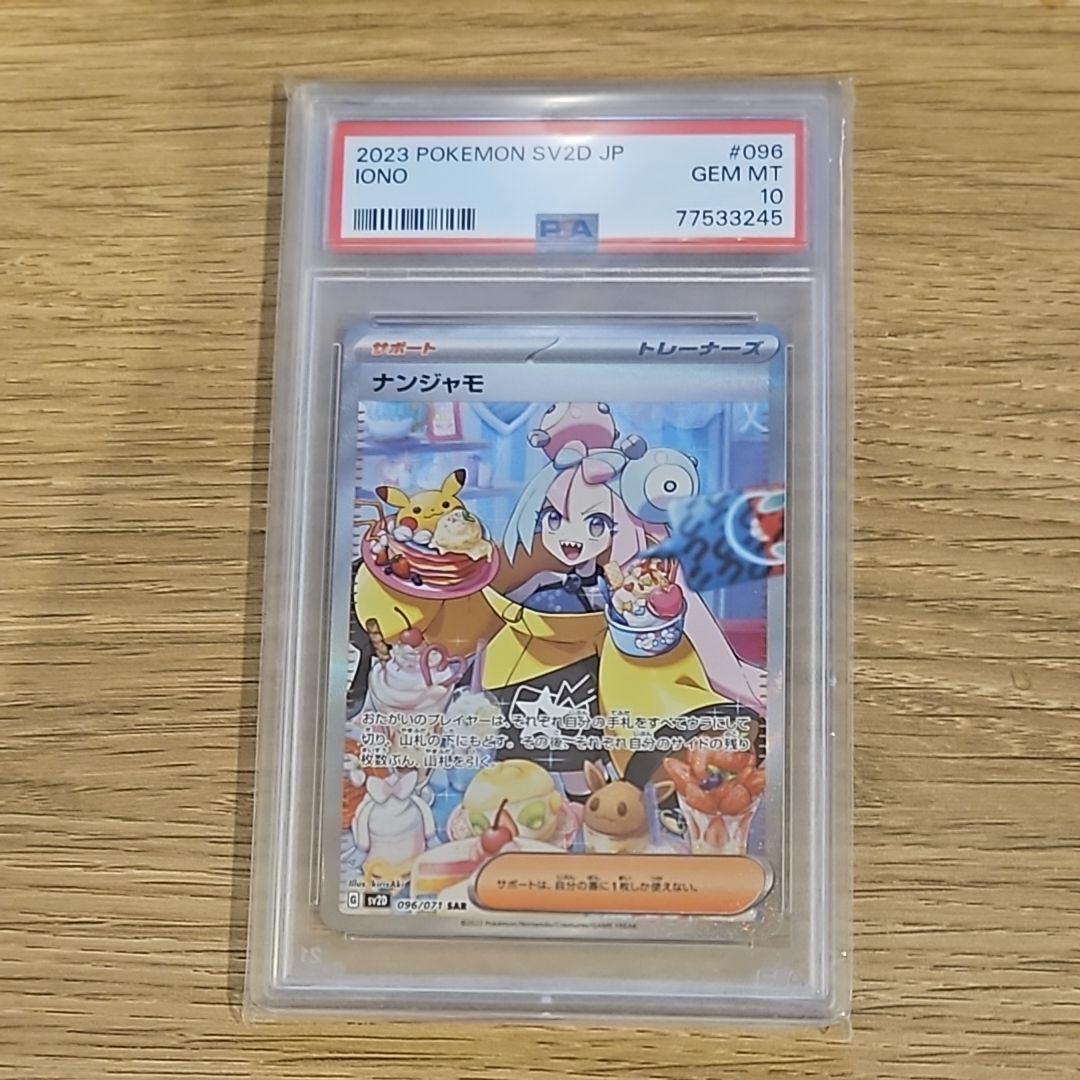 ナンジャモ SAR[SV2D 096/071](拡張パック「クレイバースト」)