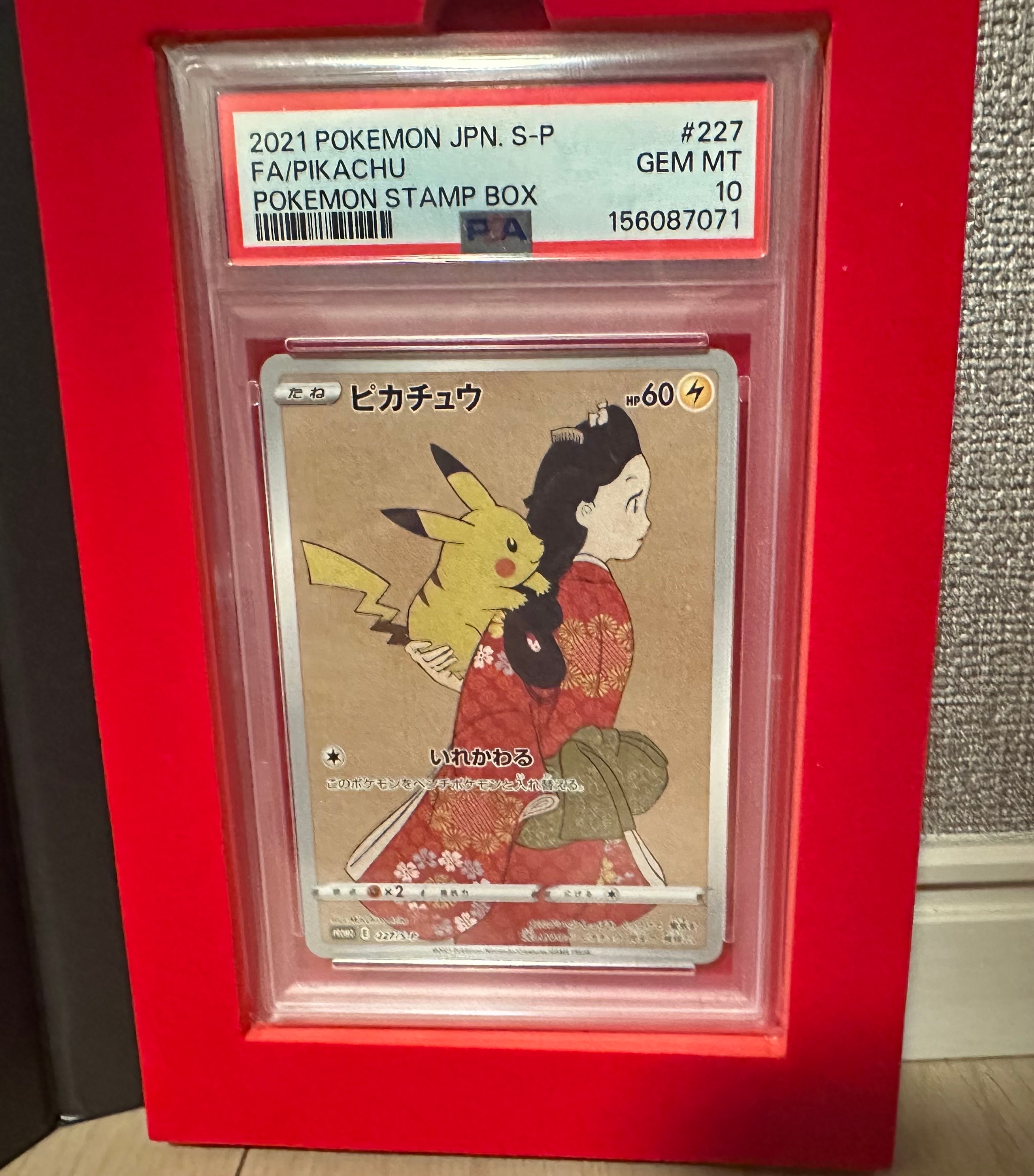 PSA9】ウッウ: プロモ[S-P 226](ポケモン切手BOXプロモーションカード