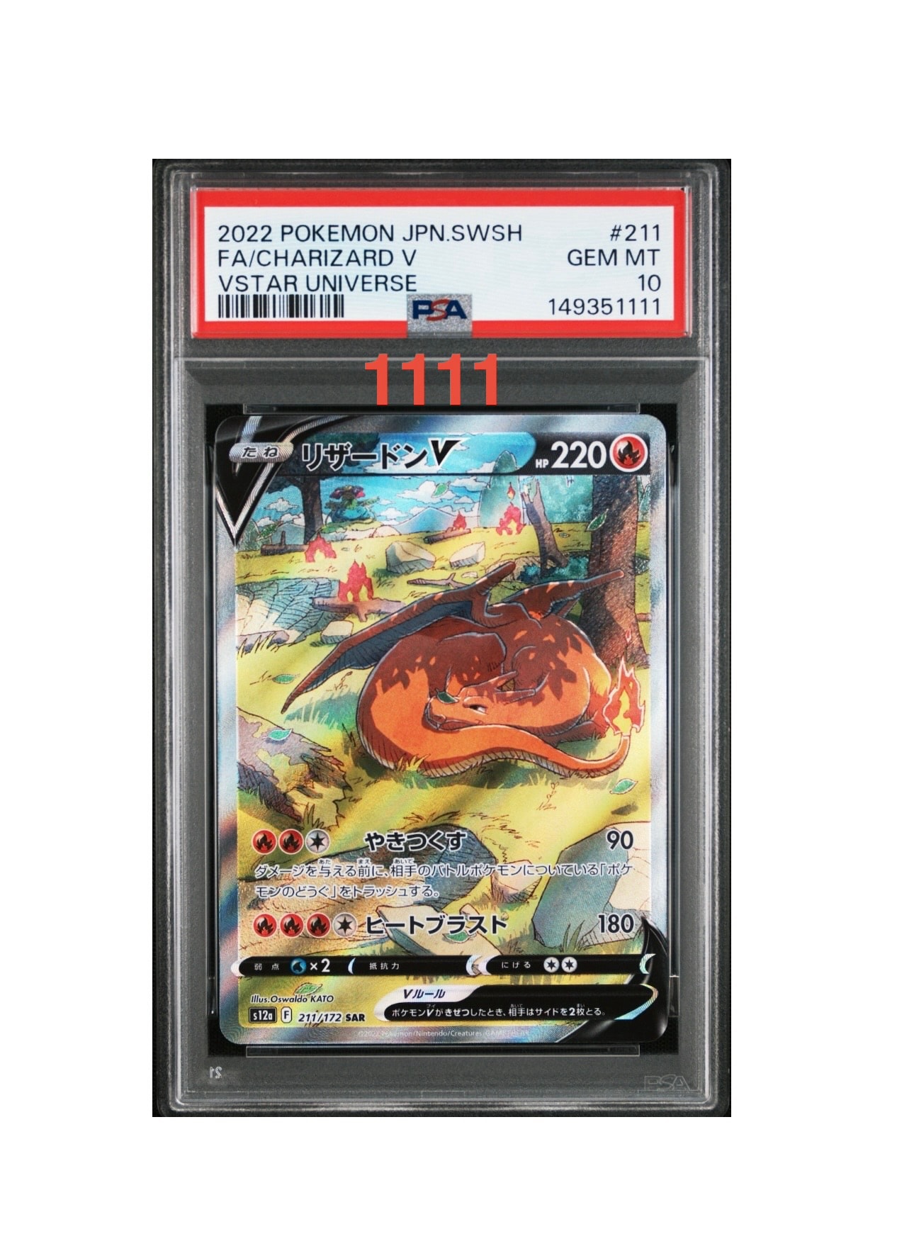 リザードンV SAR[s12a 211/172](ハイクラスパック「VSTARユニバース」)