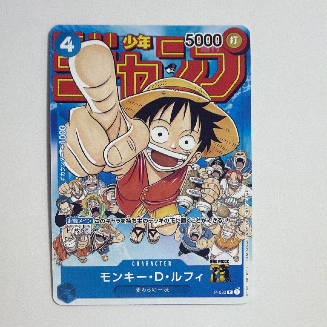 モンキー・D・ルフィ [P-033]  (週刊少年ジャンプ2023年1月7日号 付録)