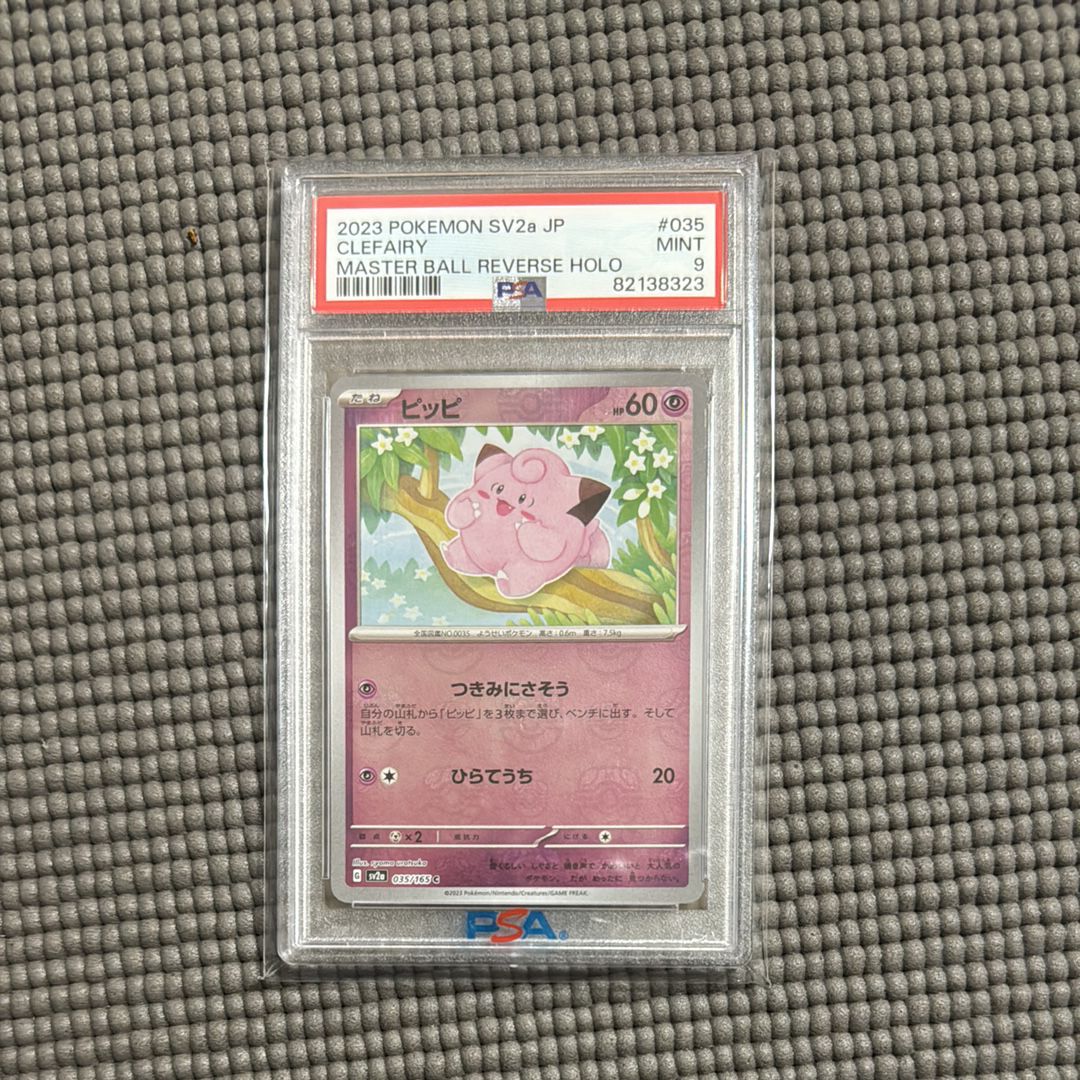 ピッピ C: マスターボールミラー[SV2a 035/165](強化拡張パック「ポケモンカード151」)