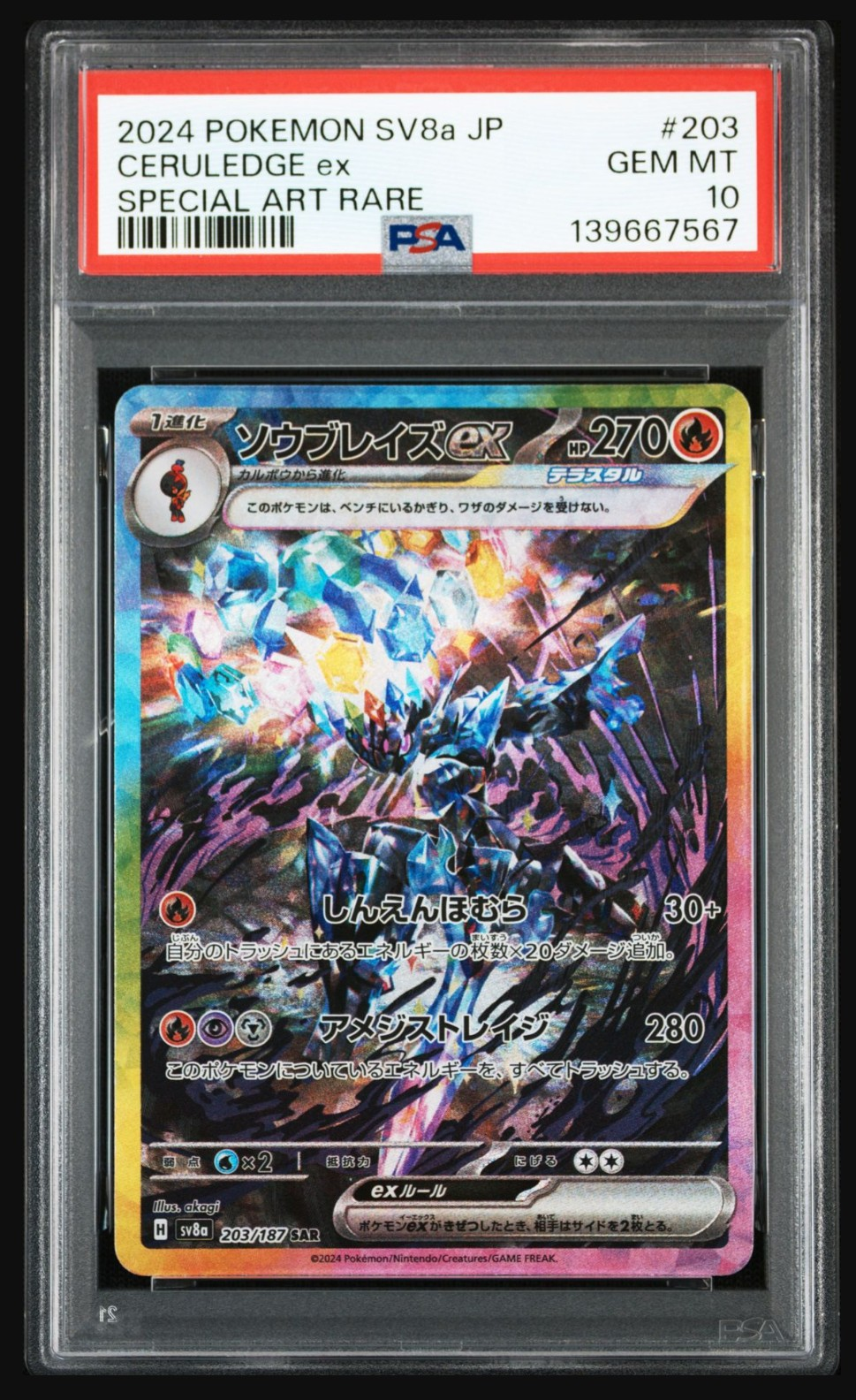 レックウザV SR: SA[S7R 076/067](拡張パック「蒼空ストリーム」)の