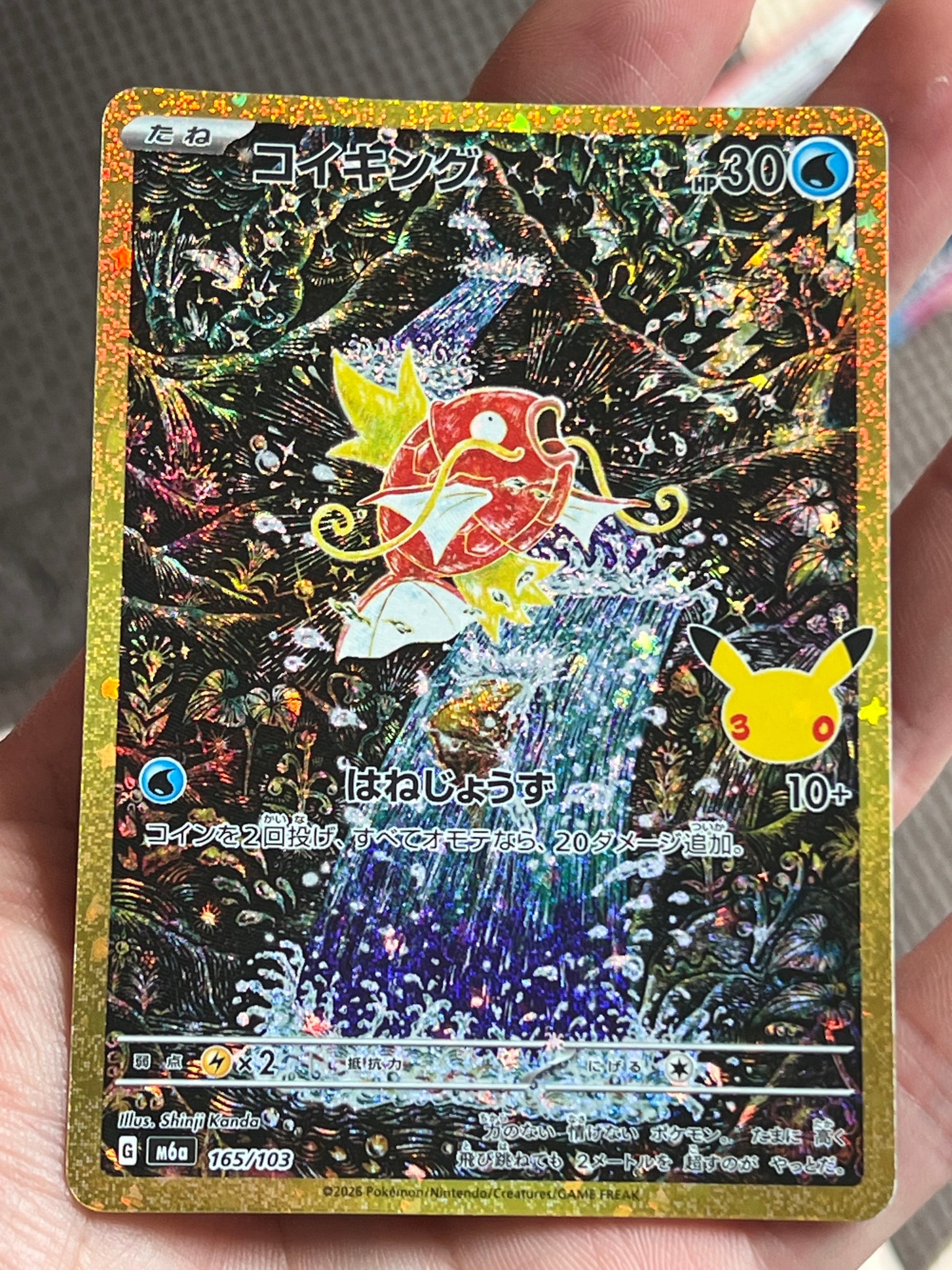 コイキング [M6a 165/103](拡張パック「30th CELEBRATION」)