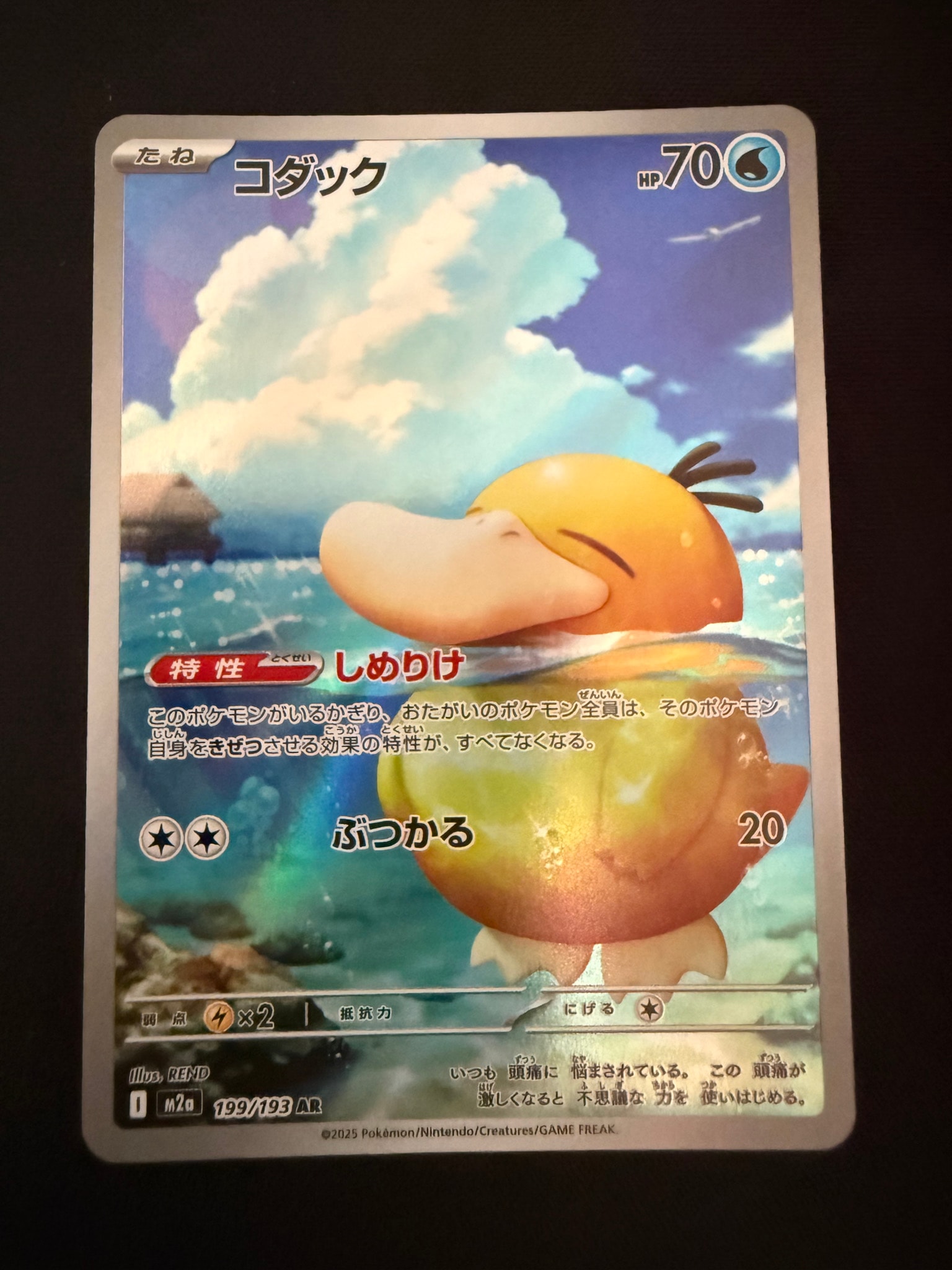 PSA9】コダック AR [M2a 199/193](ハイクラスパック「MEGAドリームex