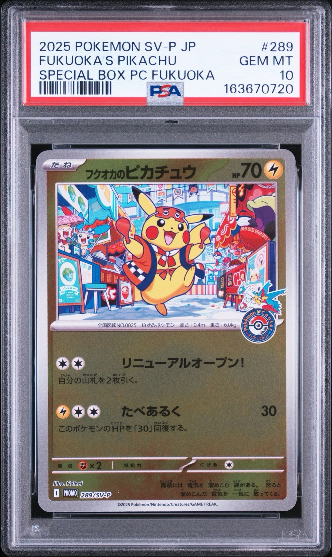 フクオカのピカチュウ P [SV-P 289](スペシャルBOX「ポケモンセンター