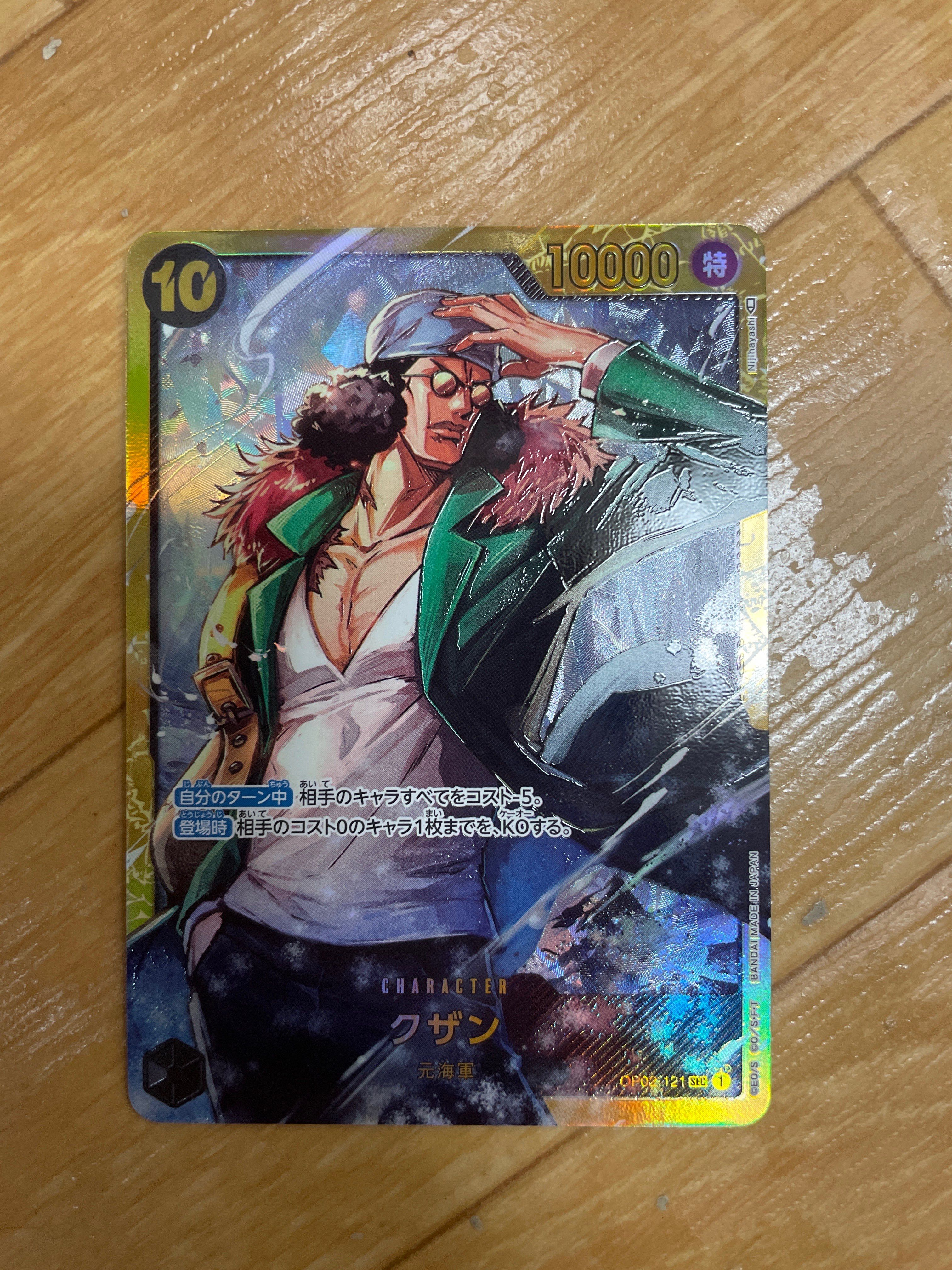 クザン SEC [OP02-121] (ブースターパック頂上決戦)