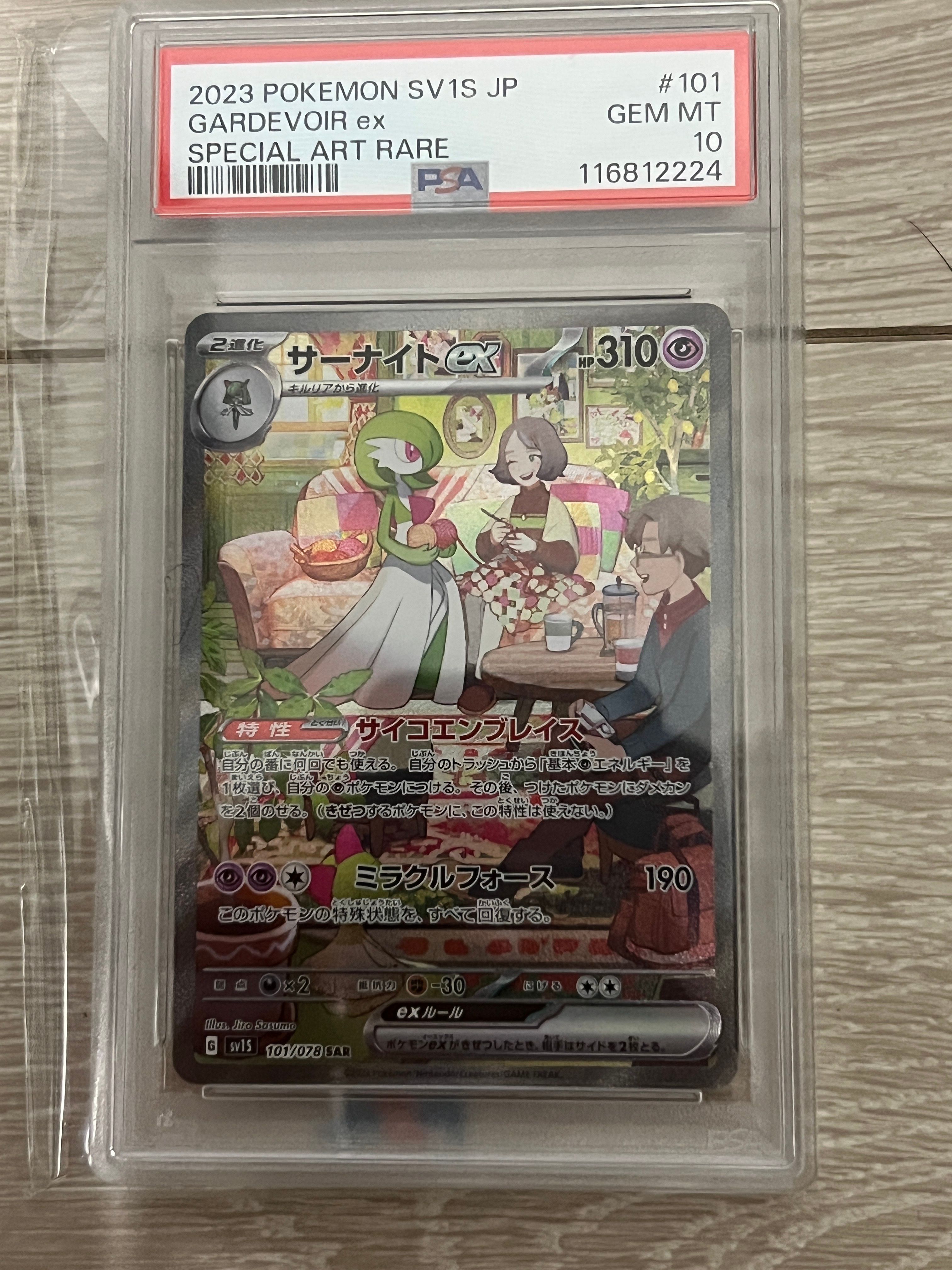 サーナイトex SAR[SV1S 101/078](スカーレット&バイオレット 拡張パック「スカーレットex」)