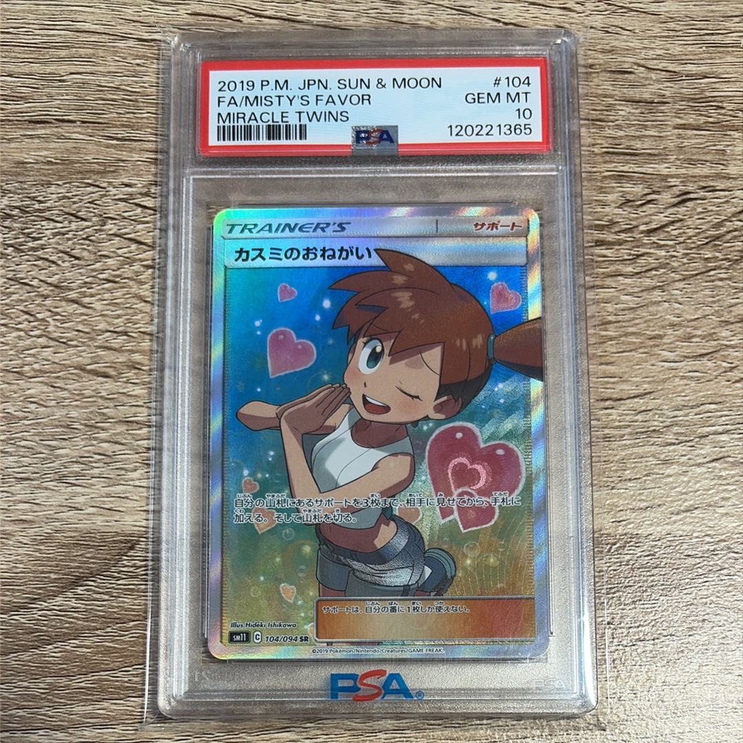 カスミのおねがい SR[SM11 104/094](拡張パック「ミラクルツイン」)