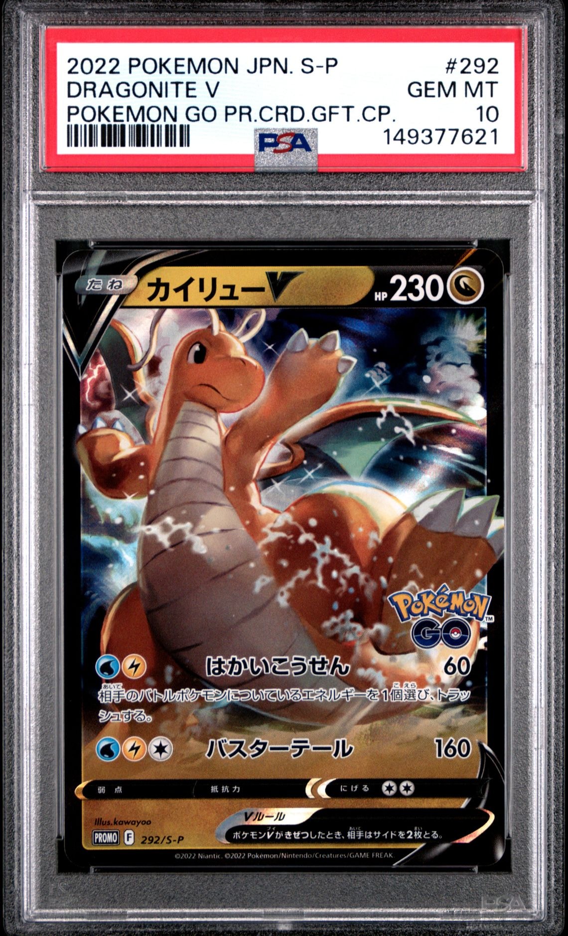 カイリューV P [S-P 292](プロモーションカード「S-P」)の新品/中古