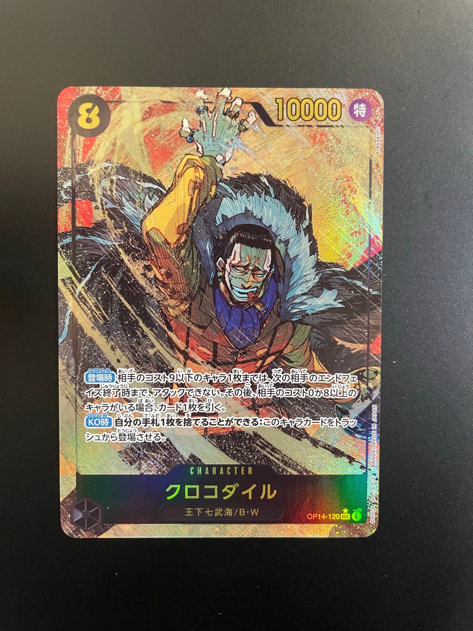 PSA10】クロコダイル SEC :上位記念品 [OP14-120](プロモーション