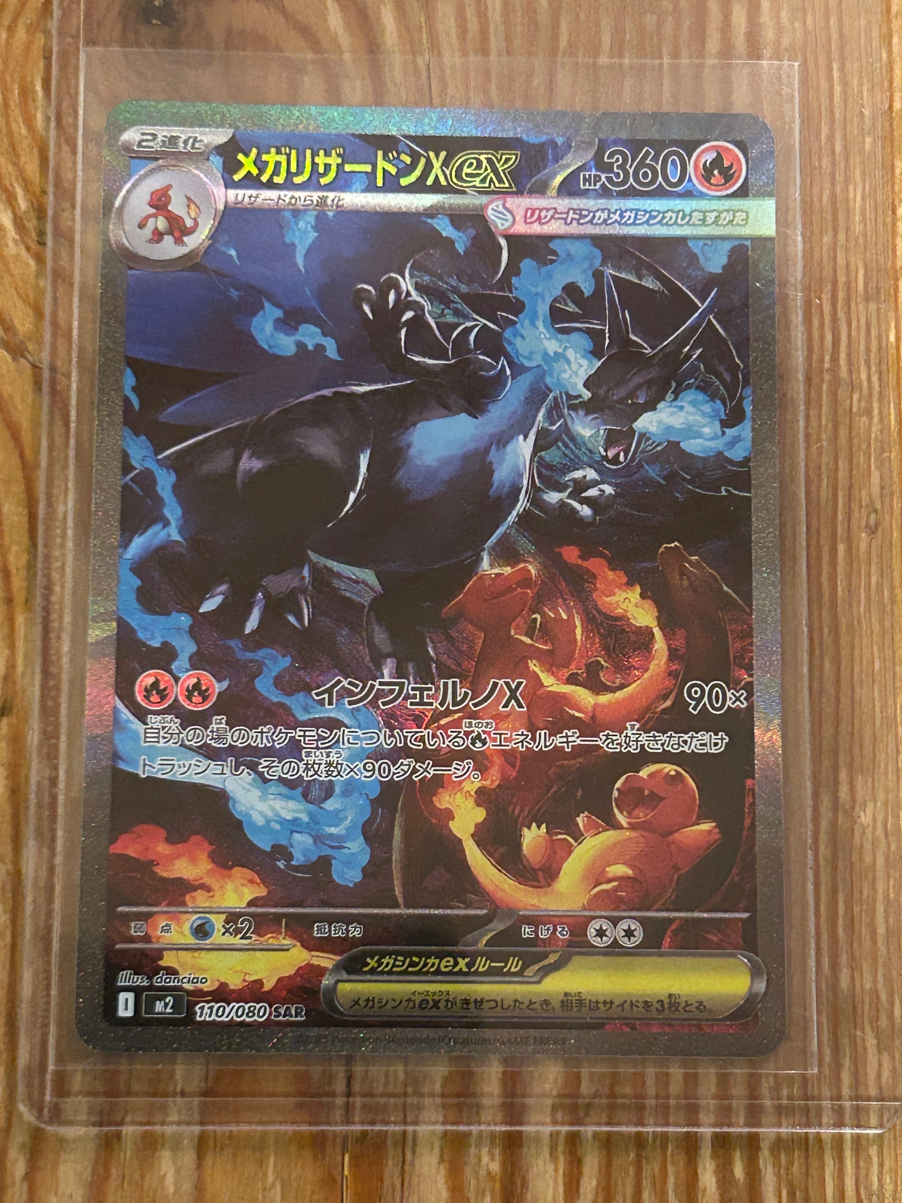 メガリザードンXex SAR [M2 110/080](拡張パック「インフェルノX」)