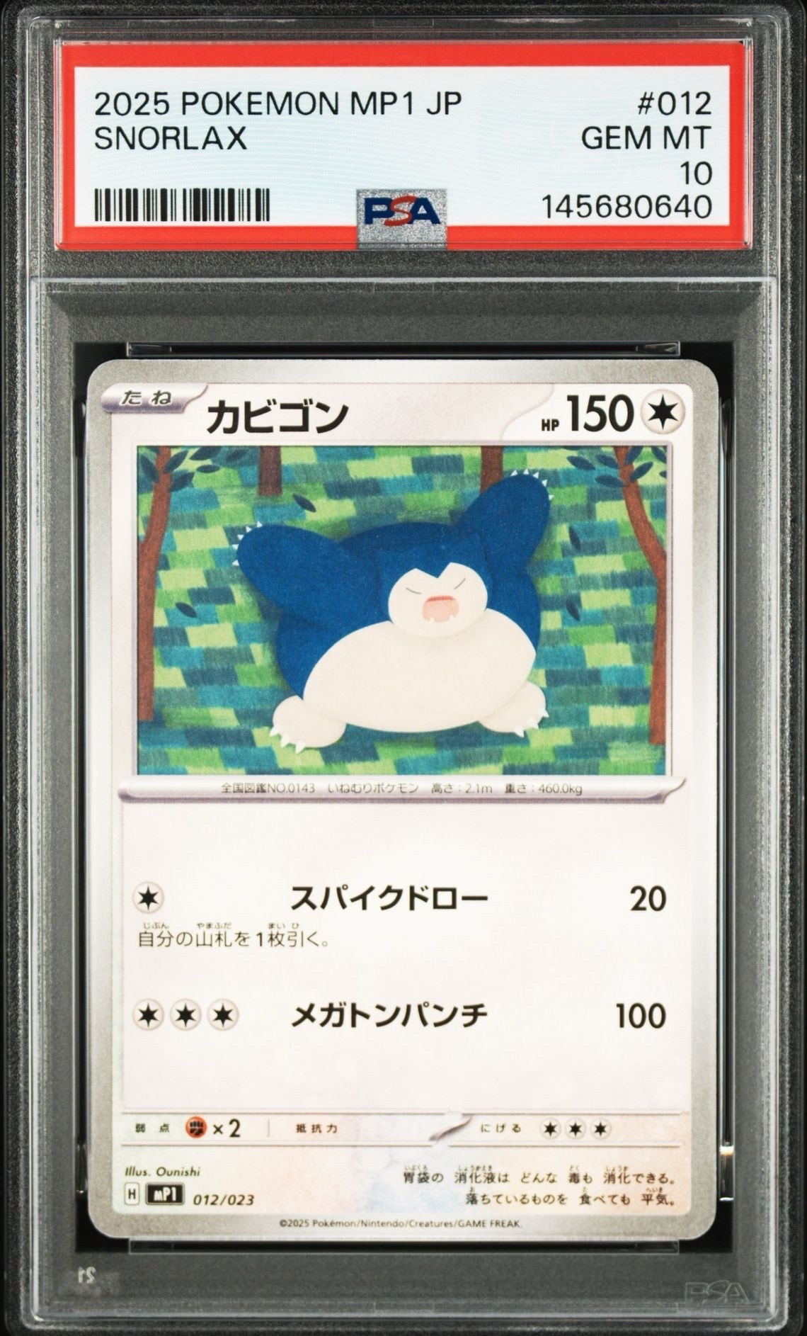 カビゴン [MP1 012/23](スタートデッキ100「バトルコレクション コロちゃおver」)