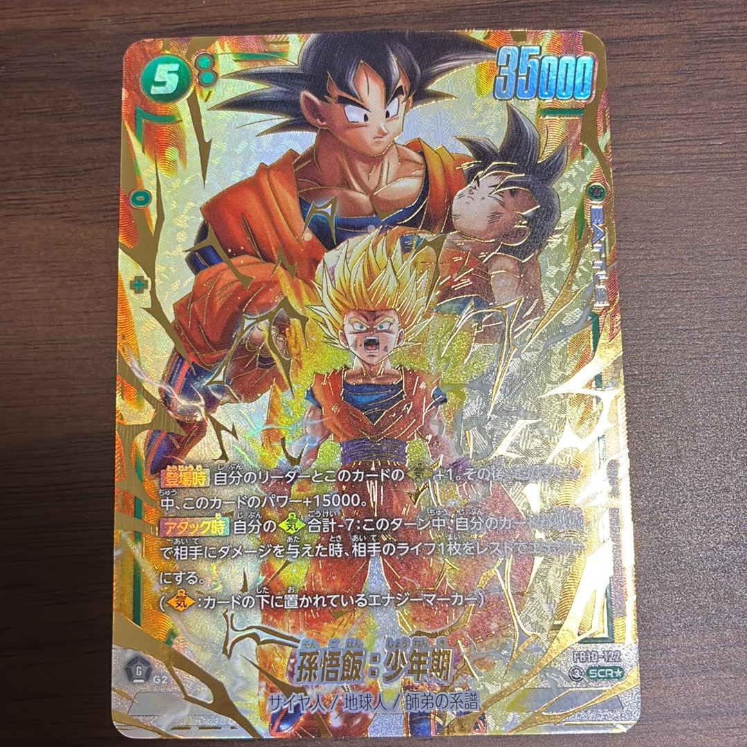 孫悟飯：少年期 SCR☆ [FB10-122](ブースターパック「クロスフォース