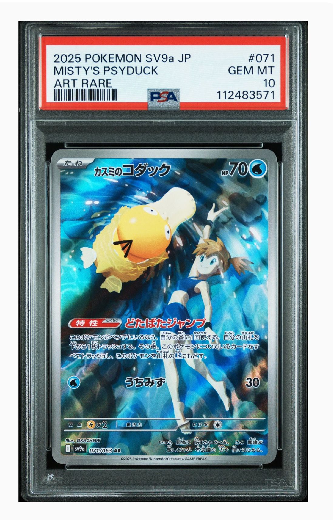 カスミのコダック AR [SV9a 071/063](強化拡張パック「熱風のアリーナ」)