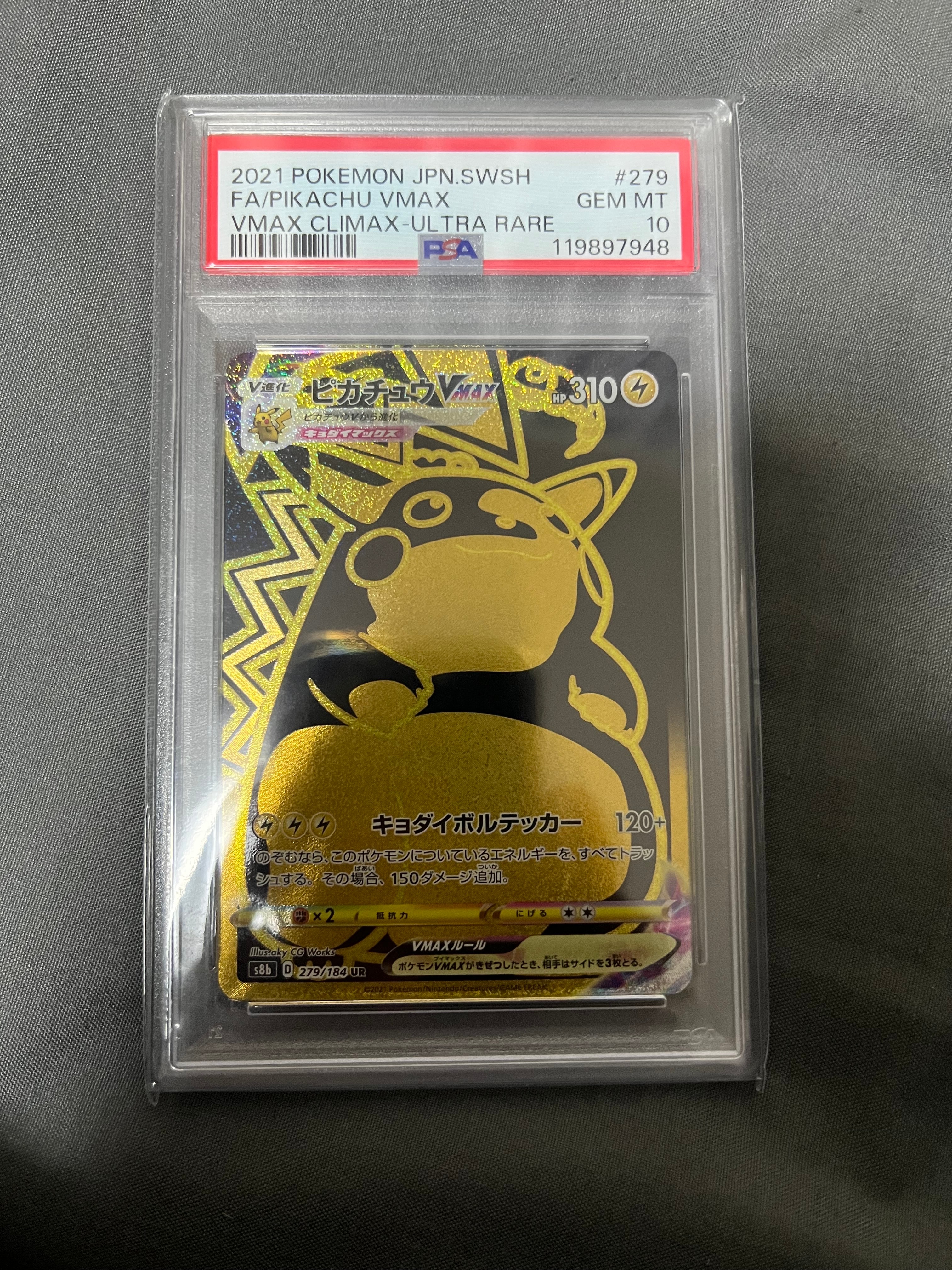 ピカチュウVMAX UR[S8b 279/184](ハイクラスパック「VMAXクライマックス」)
