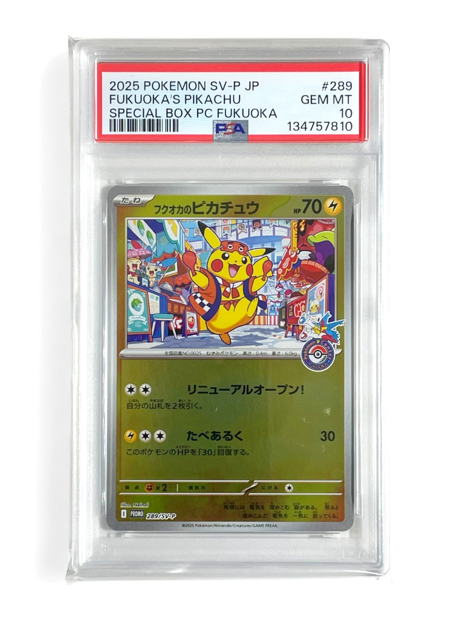 フクオカのピカチュウ P [SV-P 289](スペシャルBOX「ポケモンセンターフクオカ」)