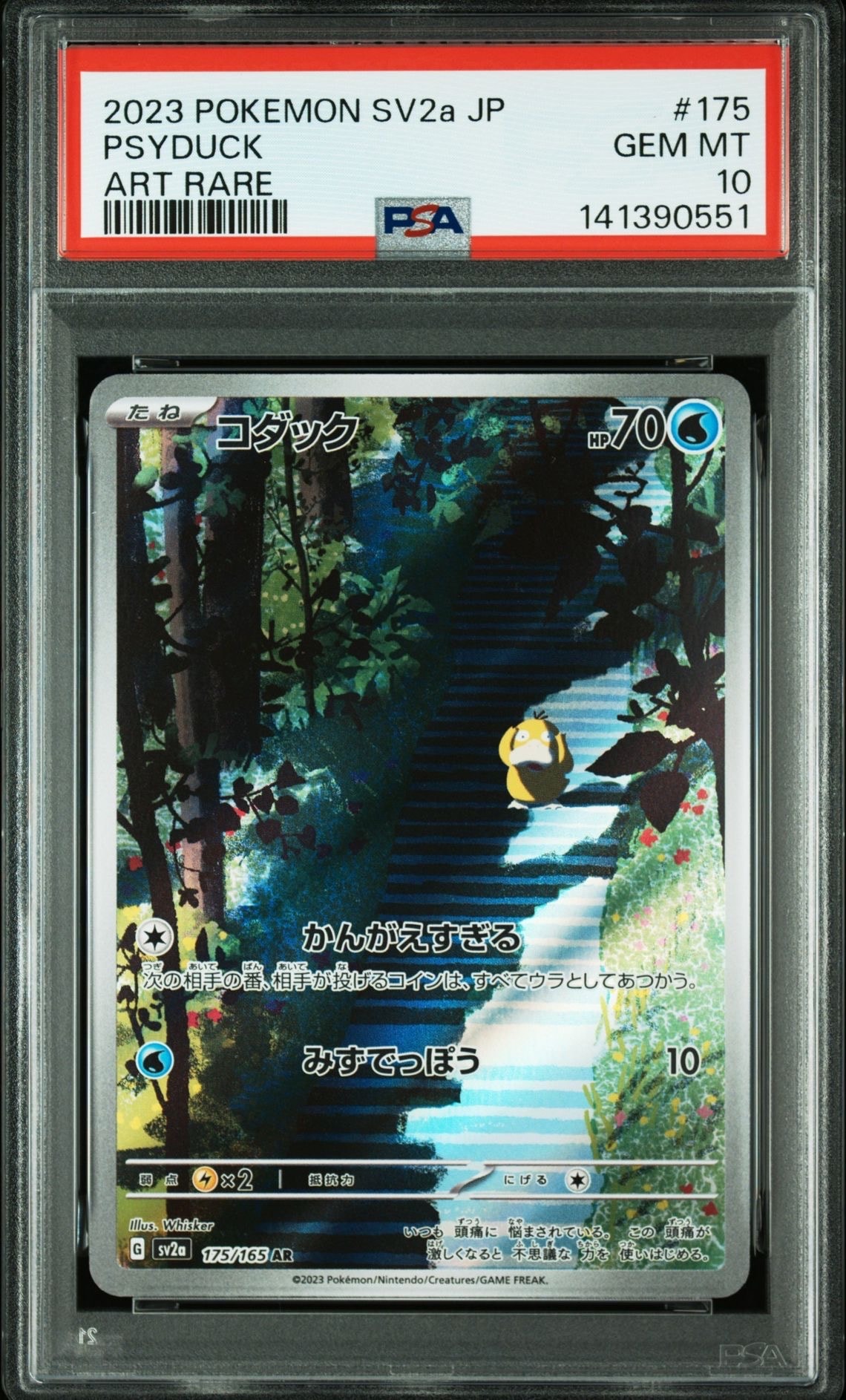 コダック AR[SV2a 175/165](強化拡張パック「ポケモンカード151」)