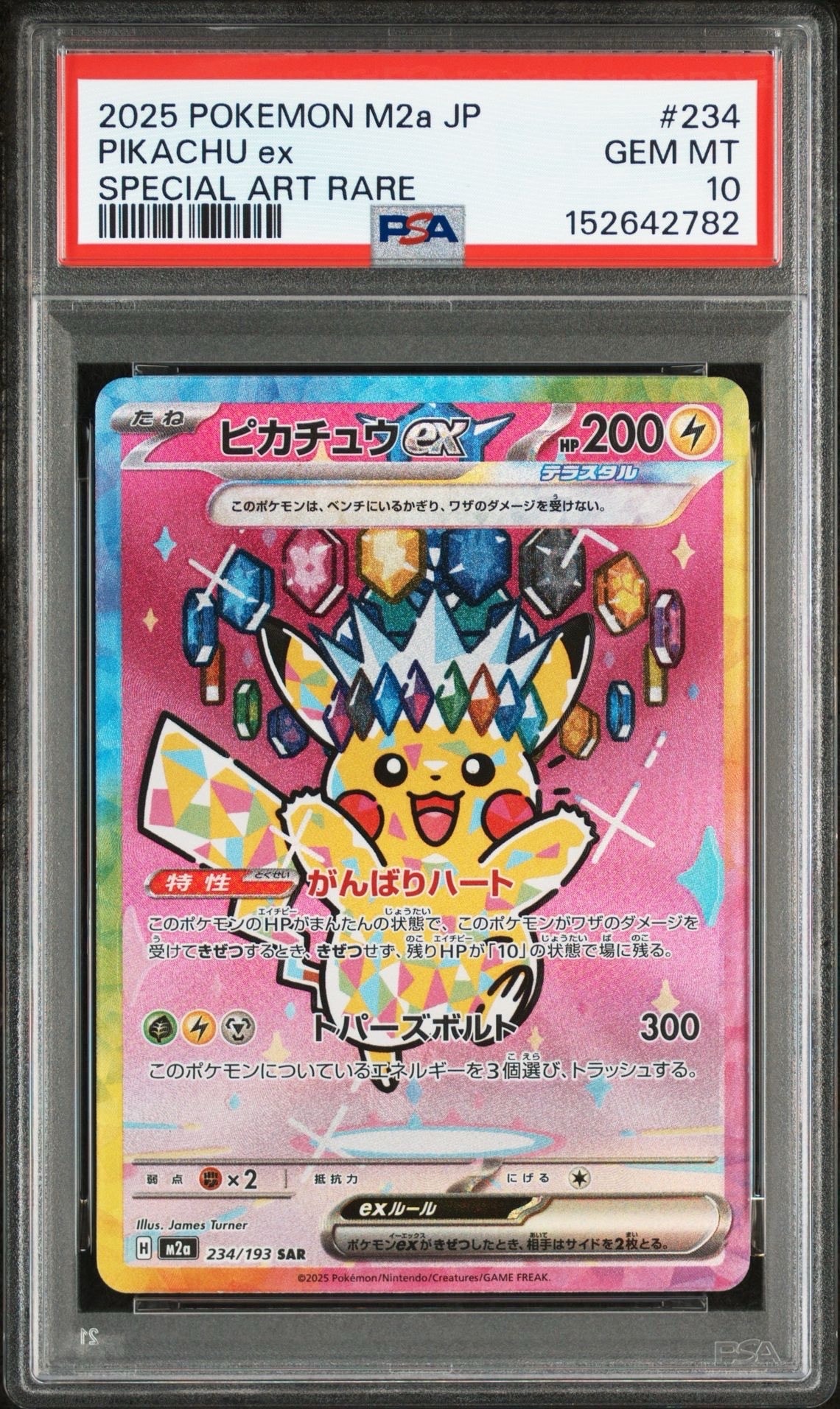 ピカチュウex SAR [M2a 234/193](ハイクラスパック「MEGAドリームex」)