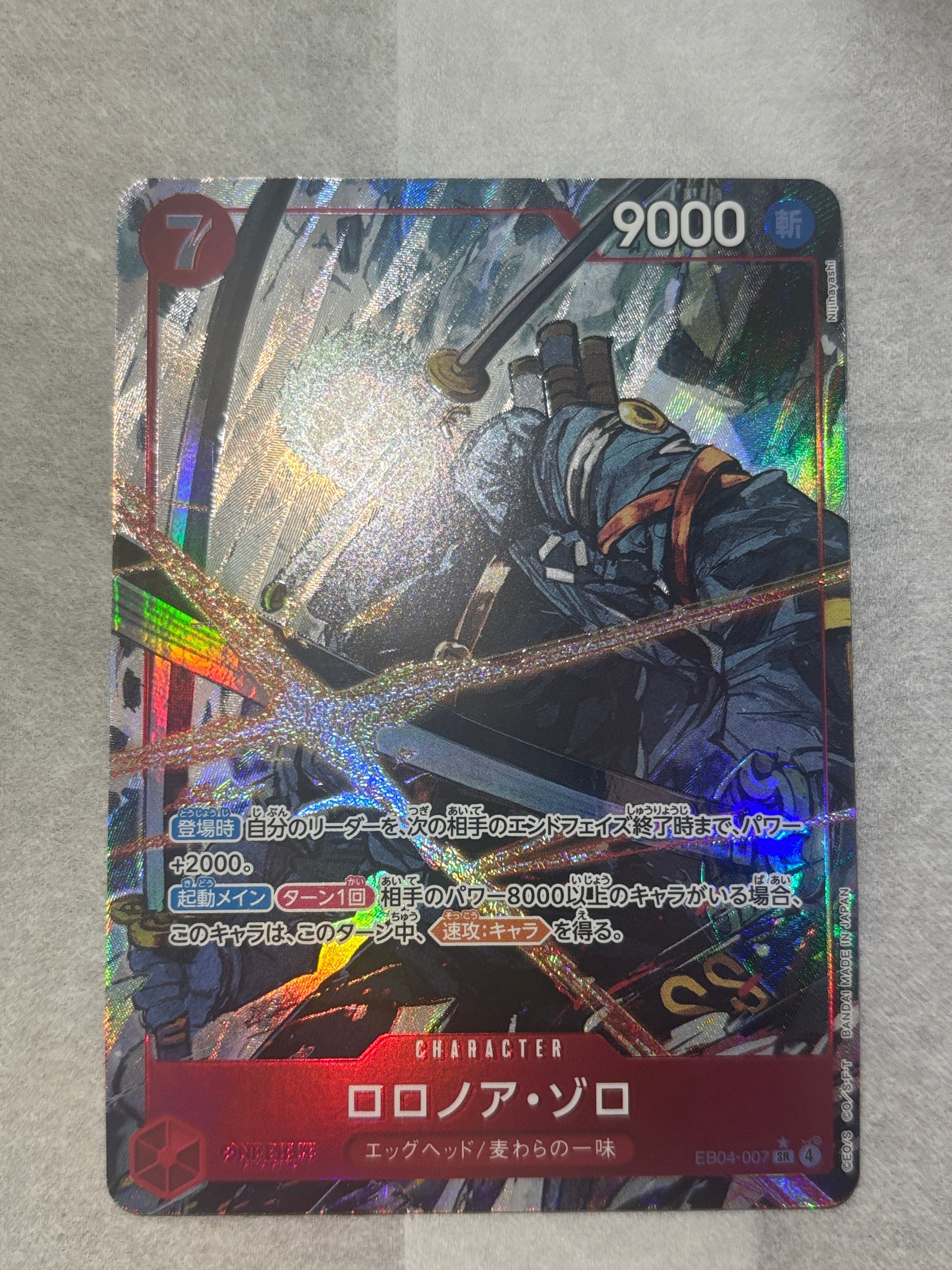 ロロノア・ゾロ SR-P [EB04-007](エクストラブースター「エッグヘッドクライシス」)