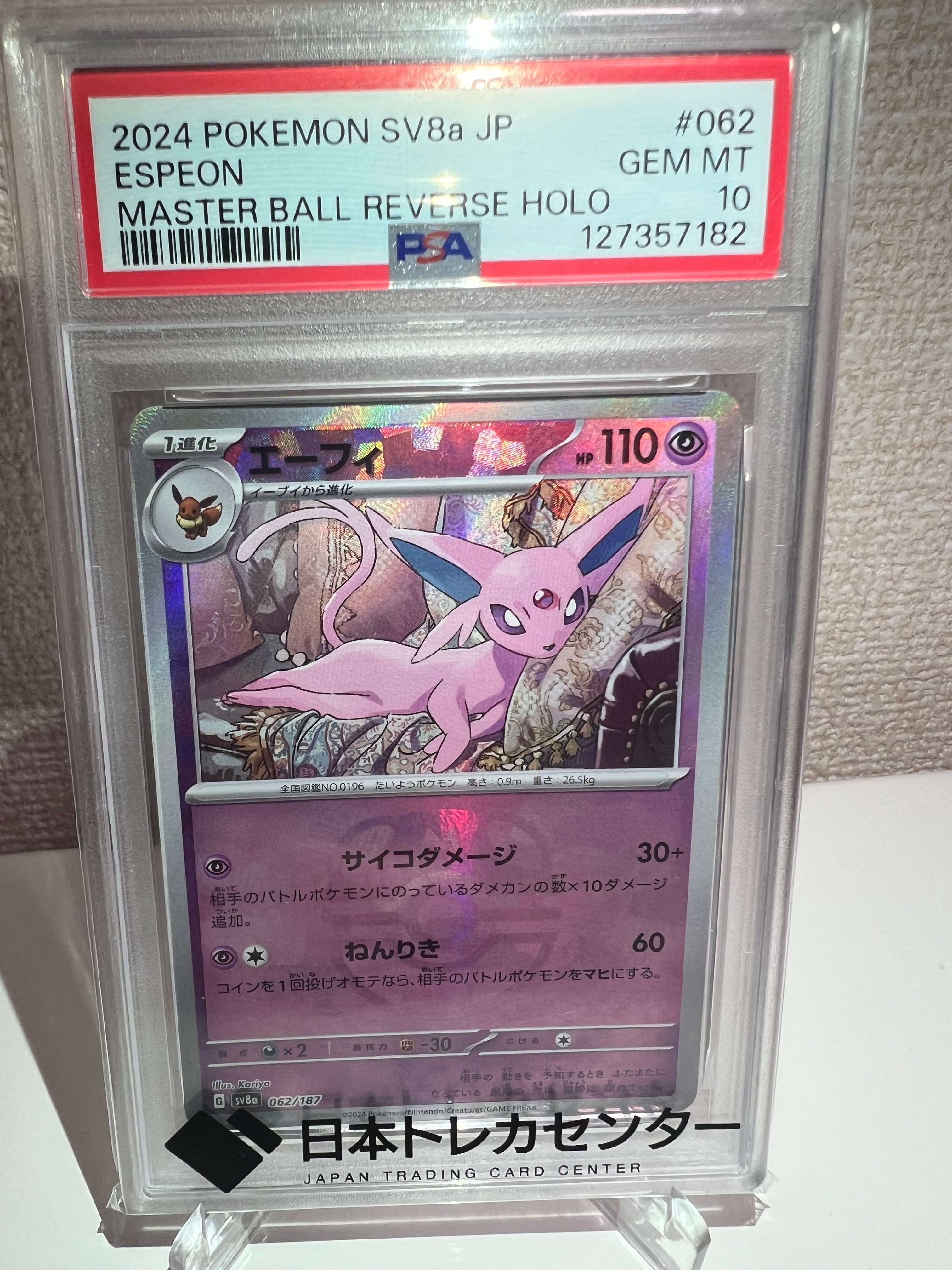 PSA10】エーフィ :マスターボールミラー [SV8a 062/187](ハイクラス