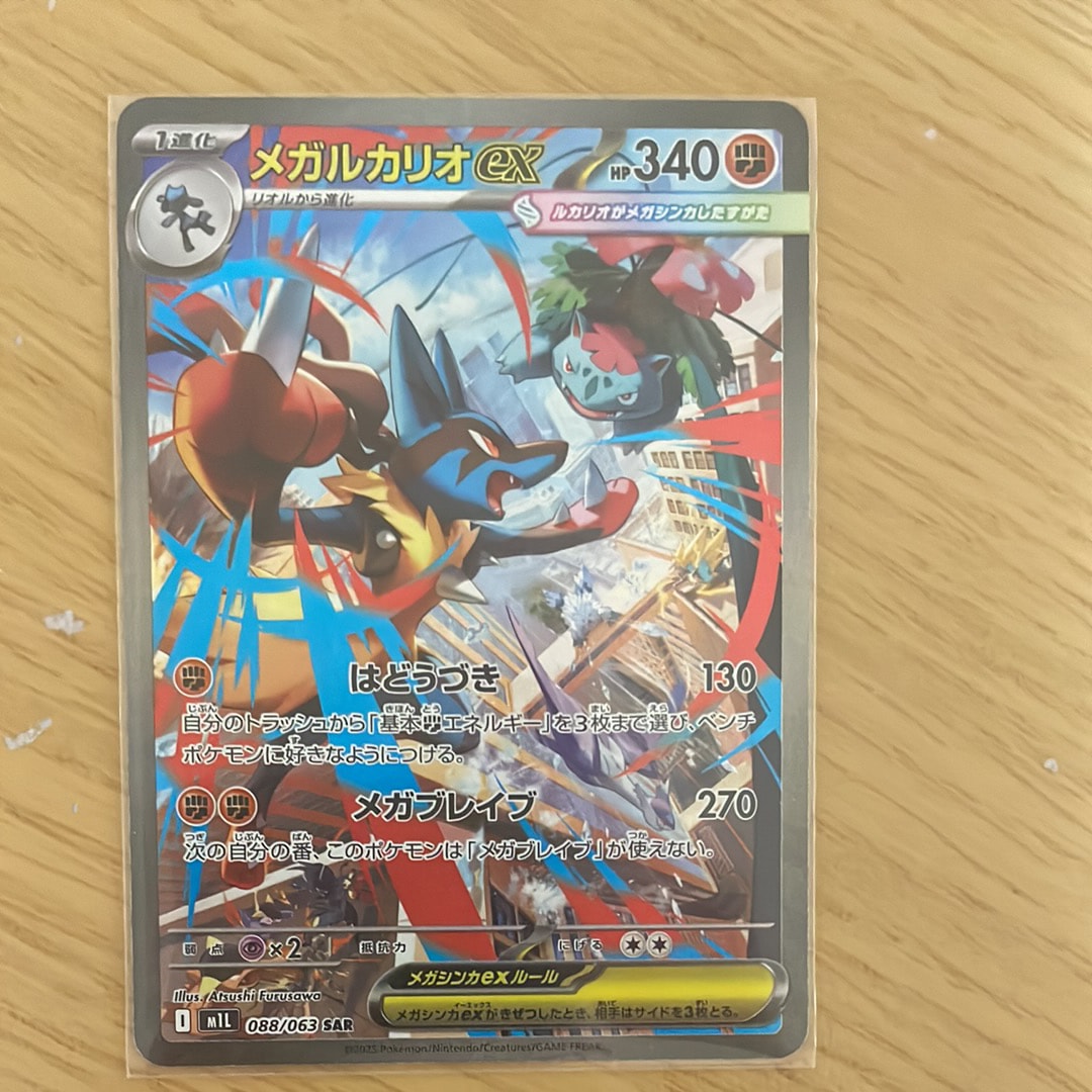 メガルカリオex SAR [M1L 088/063](拡張パック「メガブレイブ」)