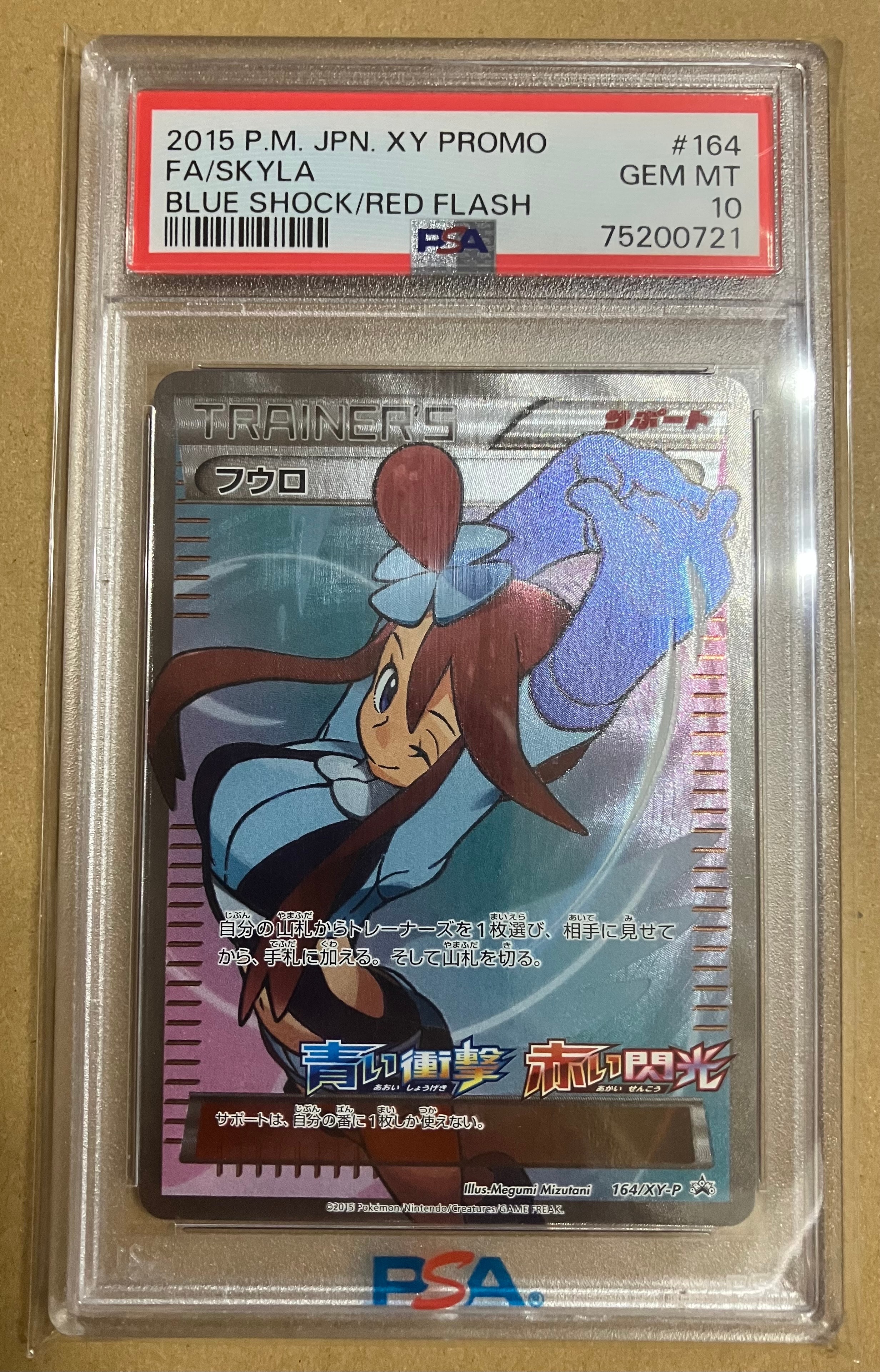 フウロ: プロモ[XY-P 164/XY-P](プロモーションカード「XY-P」)