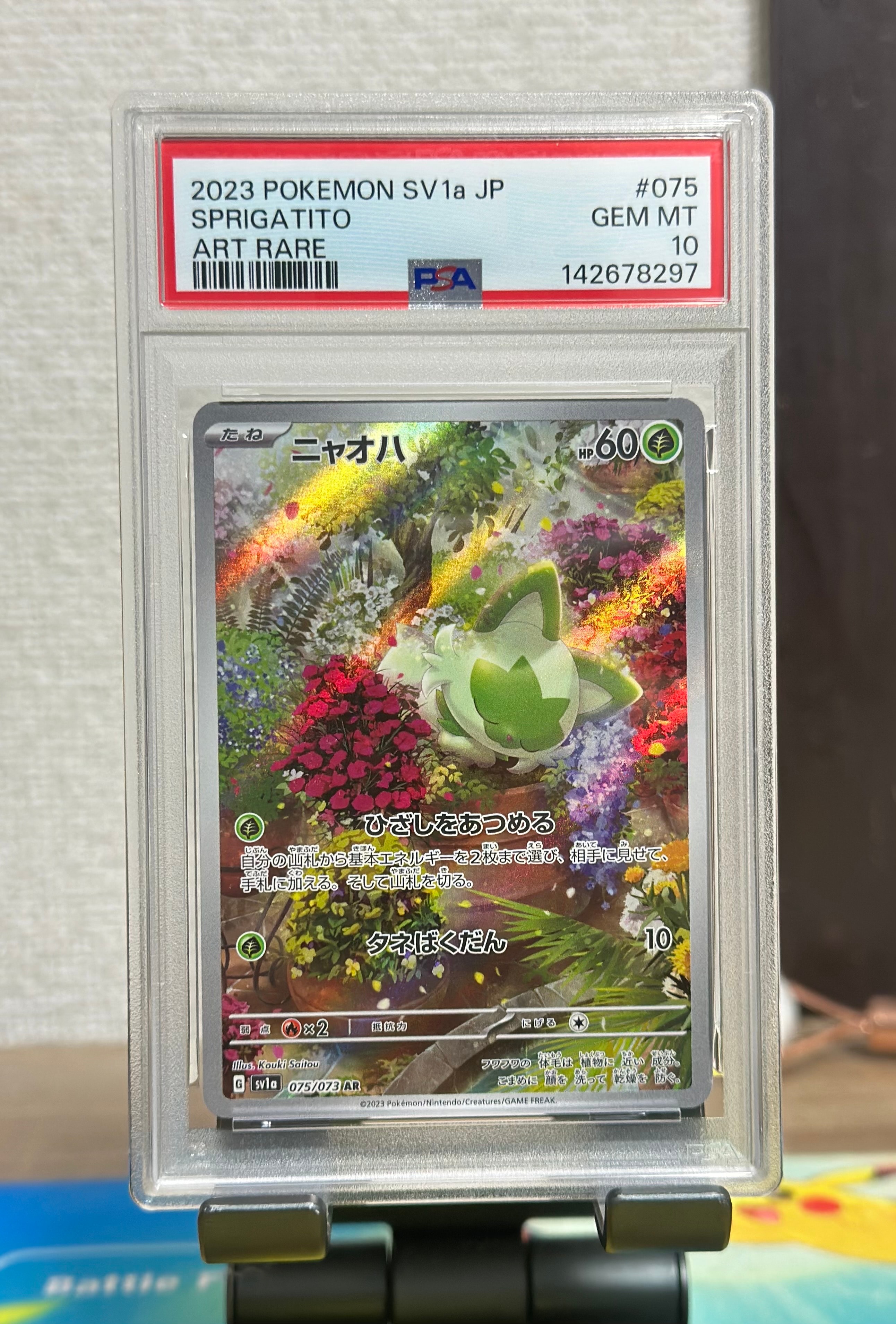 激レア【PSA10】 ニャオハ AR　[SV1a 075/073] 状態A-】ニャオハ AR (075/073) [sv1a] の通販・買取価格（ポケモン