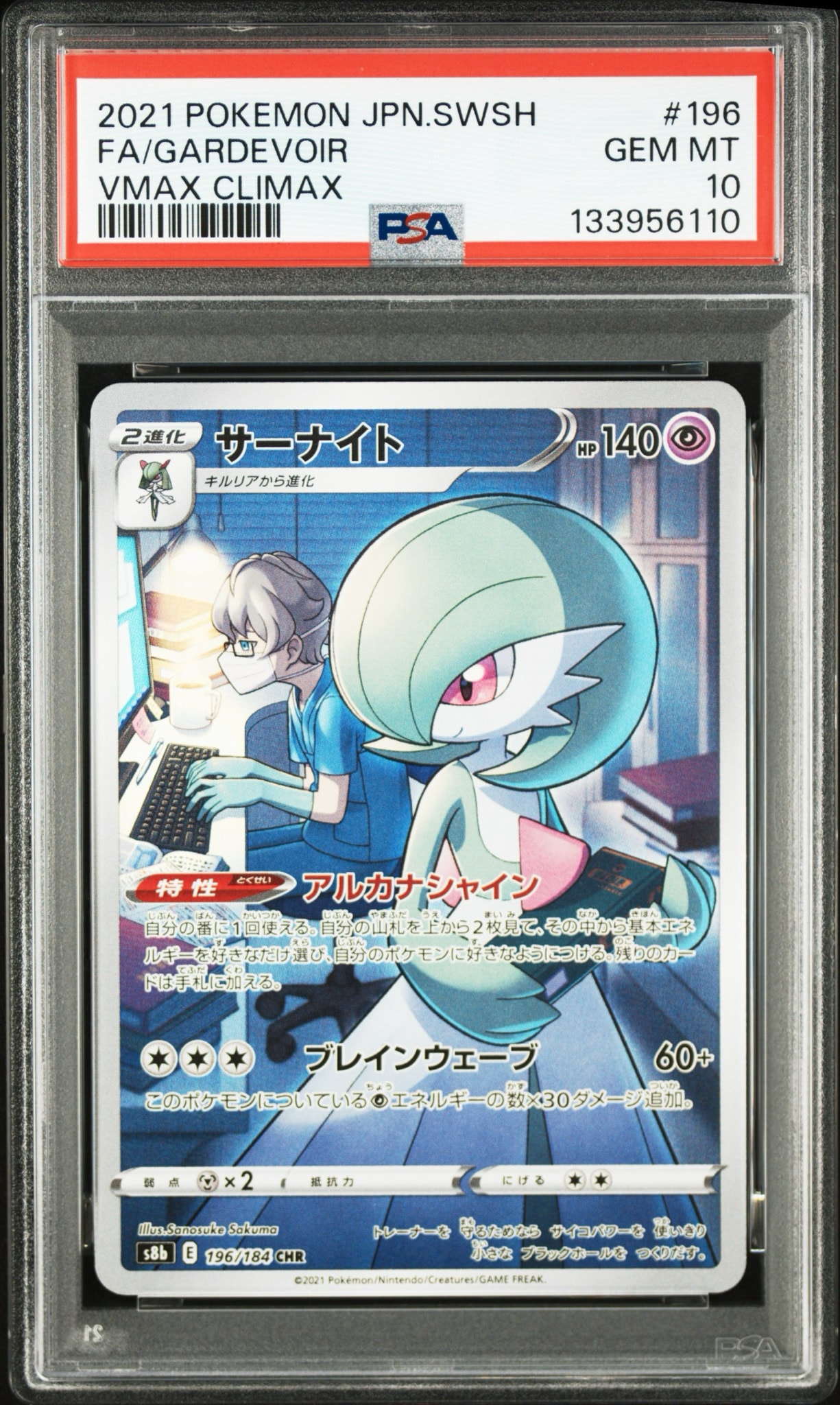 【PSA10】サーナイト CHR ソード&シールド ハイクラスパック VMAX PSA10】サーナイト CHR[s8b 196/184](ハイクラスパック「VMAX