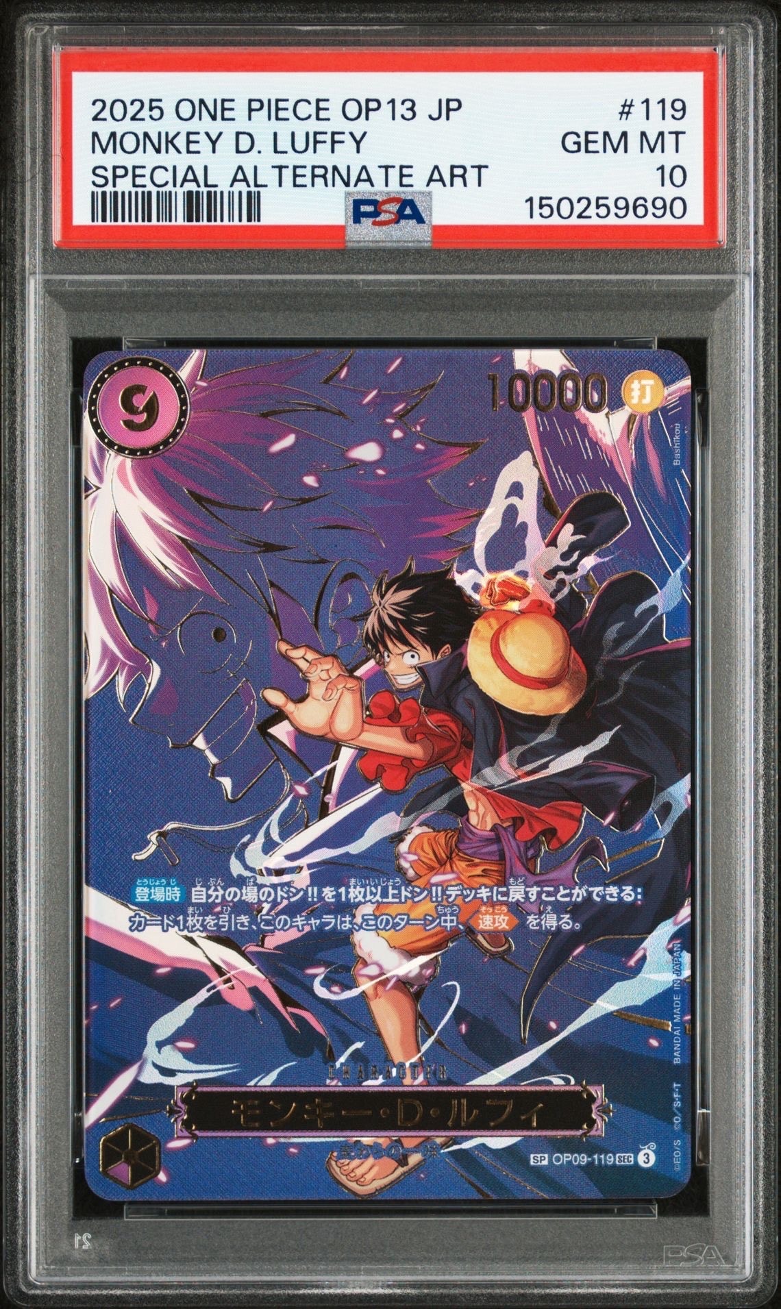 モンキー・D・ルフィ SEC-SPC [OP09-119](ブースターパック「受け継がれる意志」)
