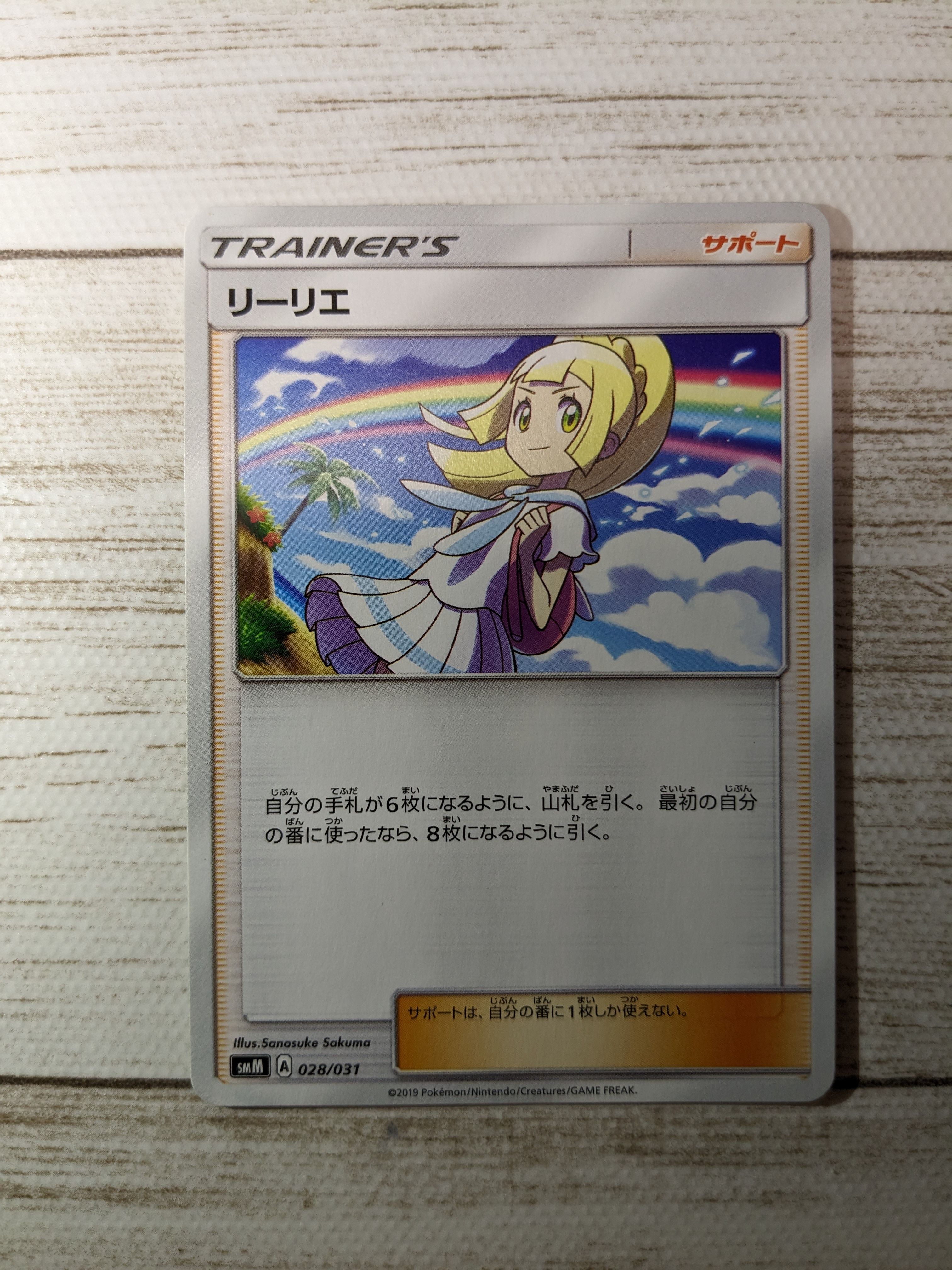 リーリエ(虹リーリエ):ミラー [SM4+ 108/114](ハイクラスパック「GXバトルブースト」)