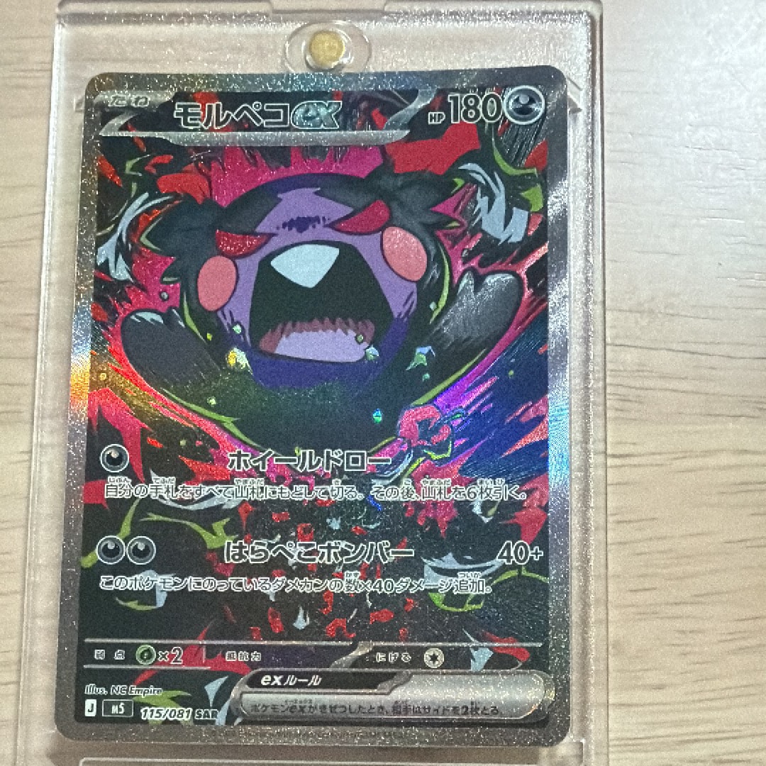 モルペコex SAR [M5 115/081](拡張パック「アビスアイ」)