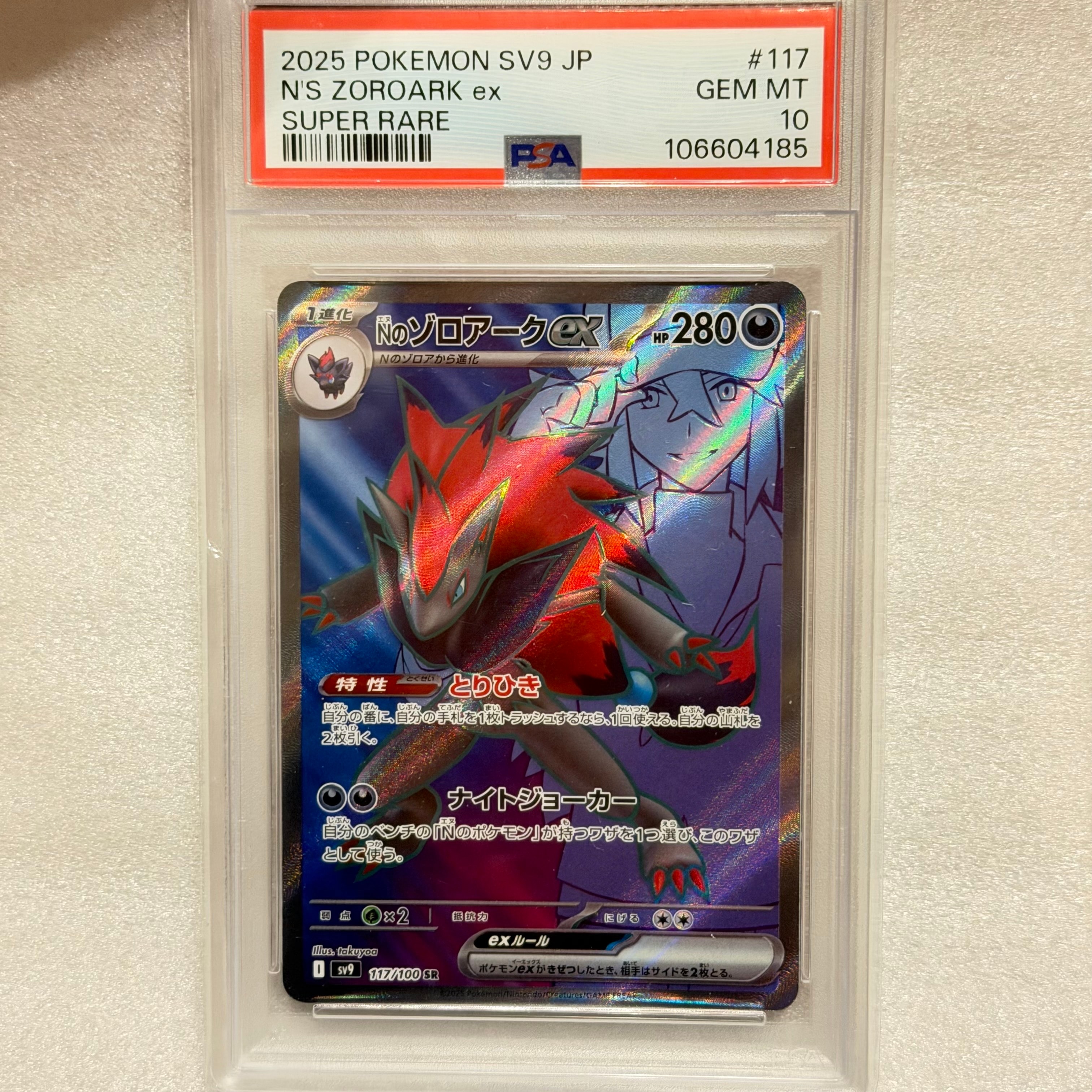 PSA10】レアコイル AR [SV8 112/106](拡張パック「超電ブレイカー」) 1