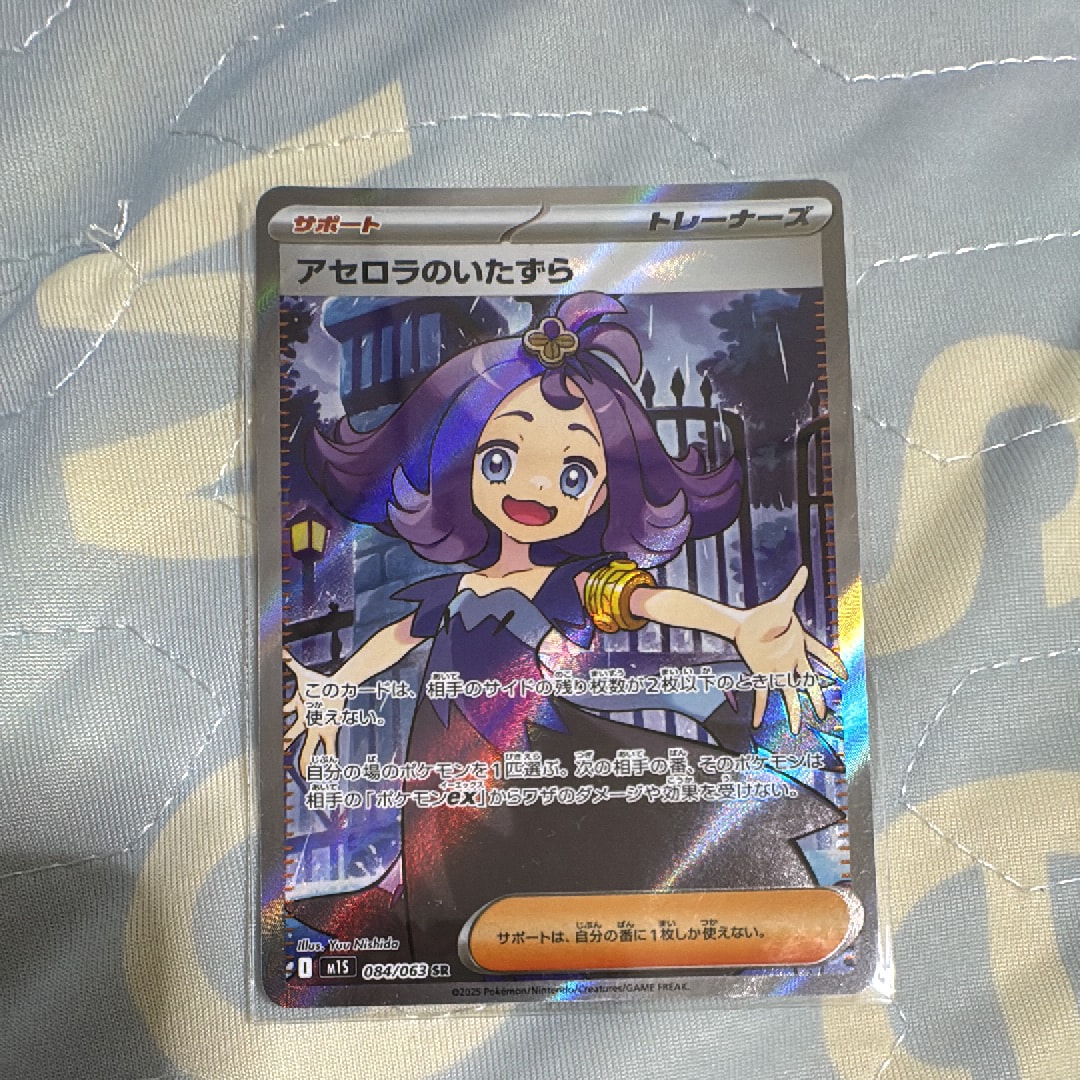 アセロラのいたずら SR [M1S 084/063](拡張パック「メガシンフォニア」)