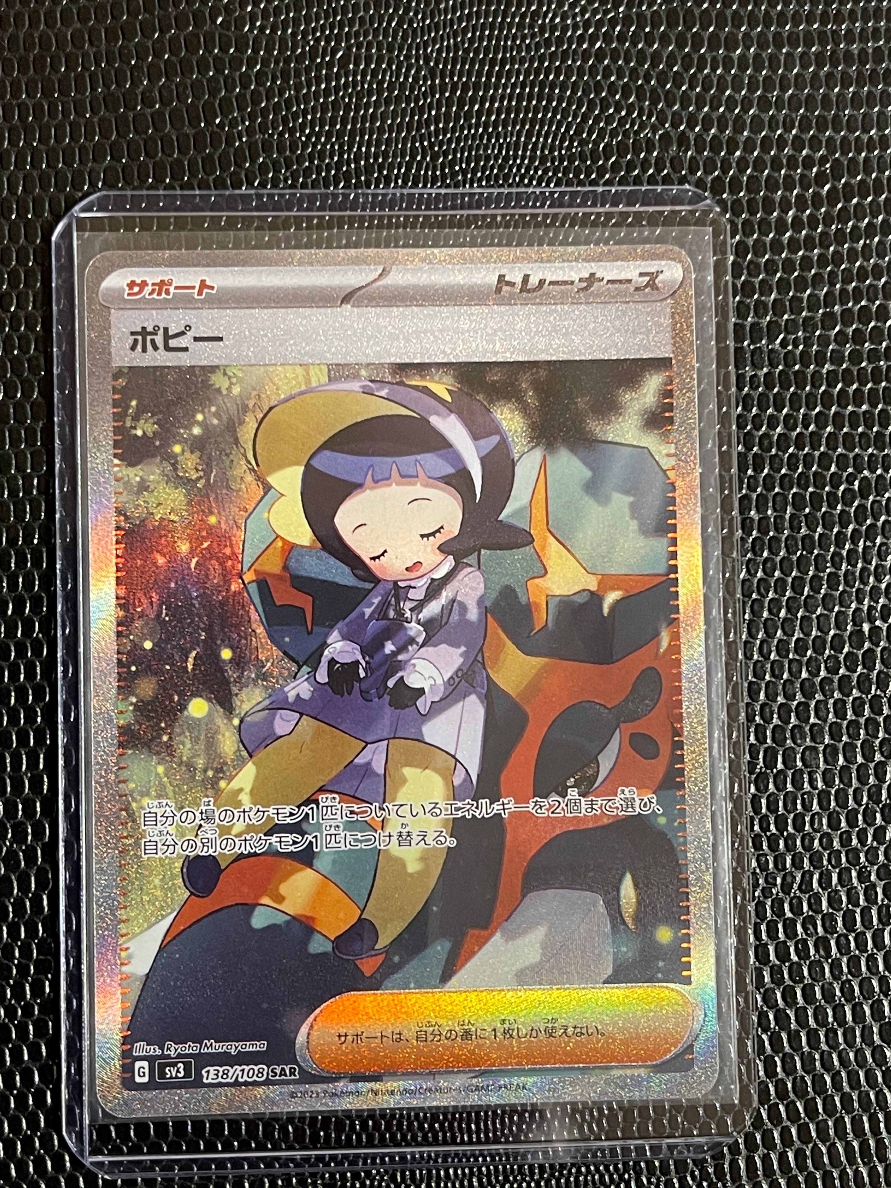 Poppy SAR[SV3 138/108](Expansion Pack "Ruler of the Black Flame")