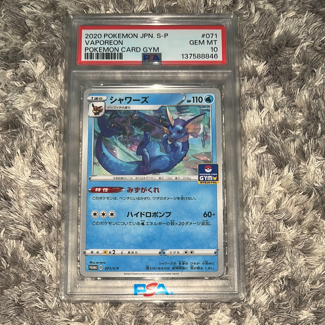PSA10】シャワーズ: プロモ P [S-P 071](ポケモンカードゲーム ソード