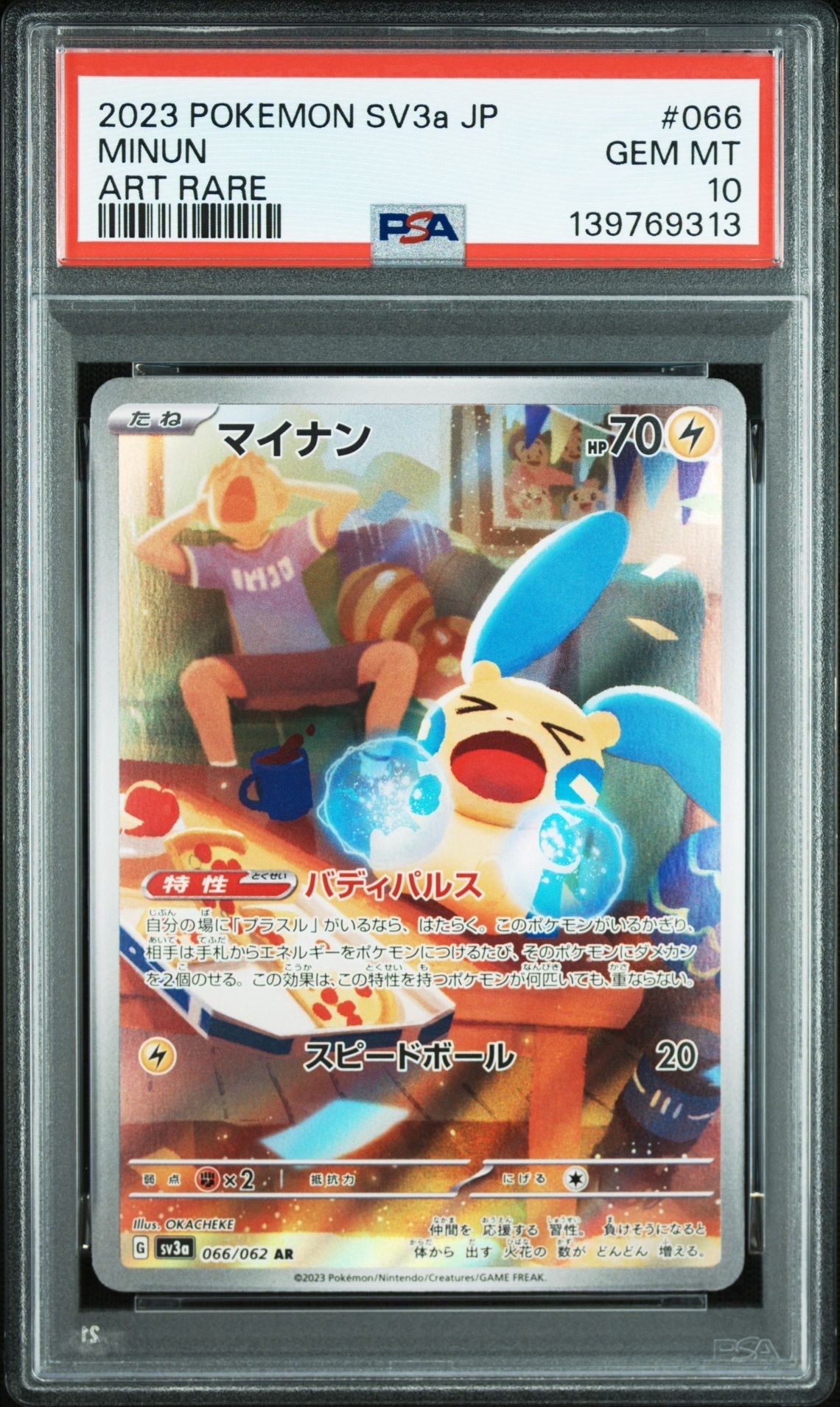 マイナン AR[SV3a 066/062](強化拡張パック「レイジングサーフ」)