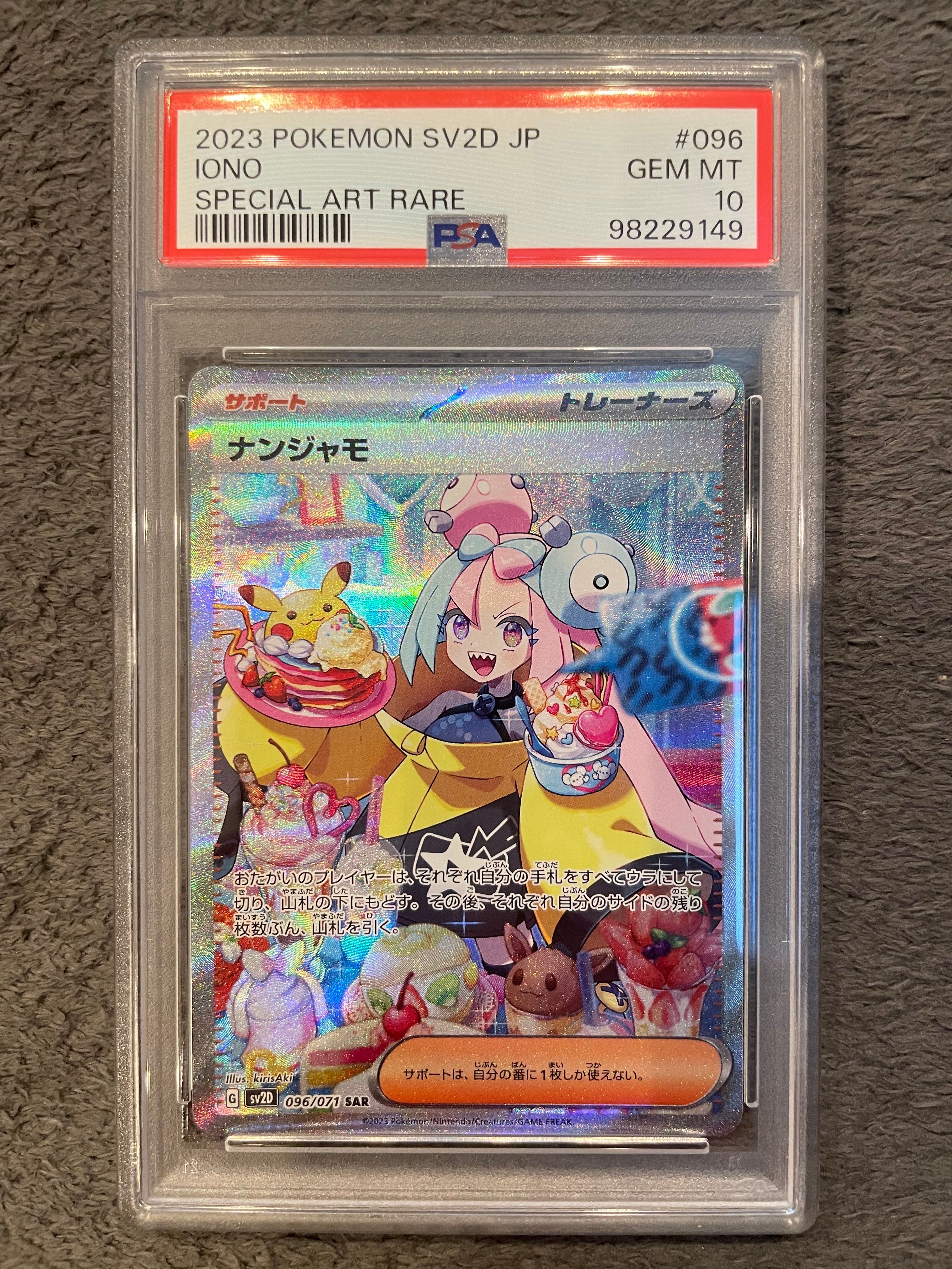 ナンジャモ SAR[SV2D 096/071](拡張パック「クレイバースト」)