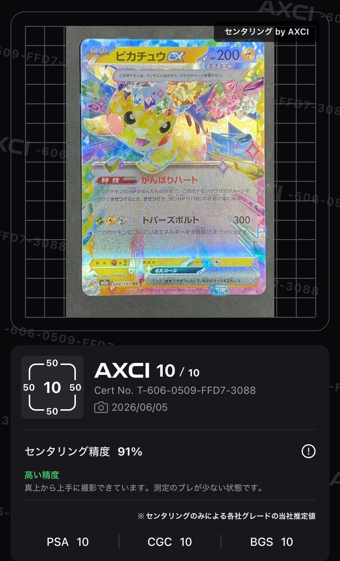 シブヤのピカチュウ: プロモ[S-P 002](プロモーションカード「S-P」)の