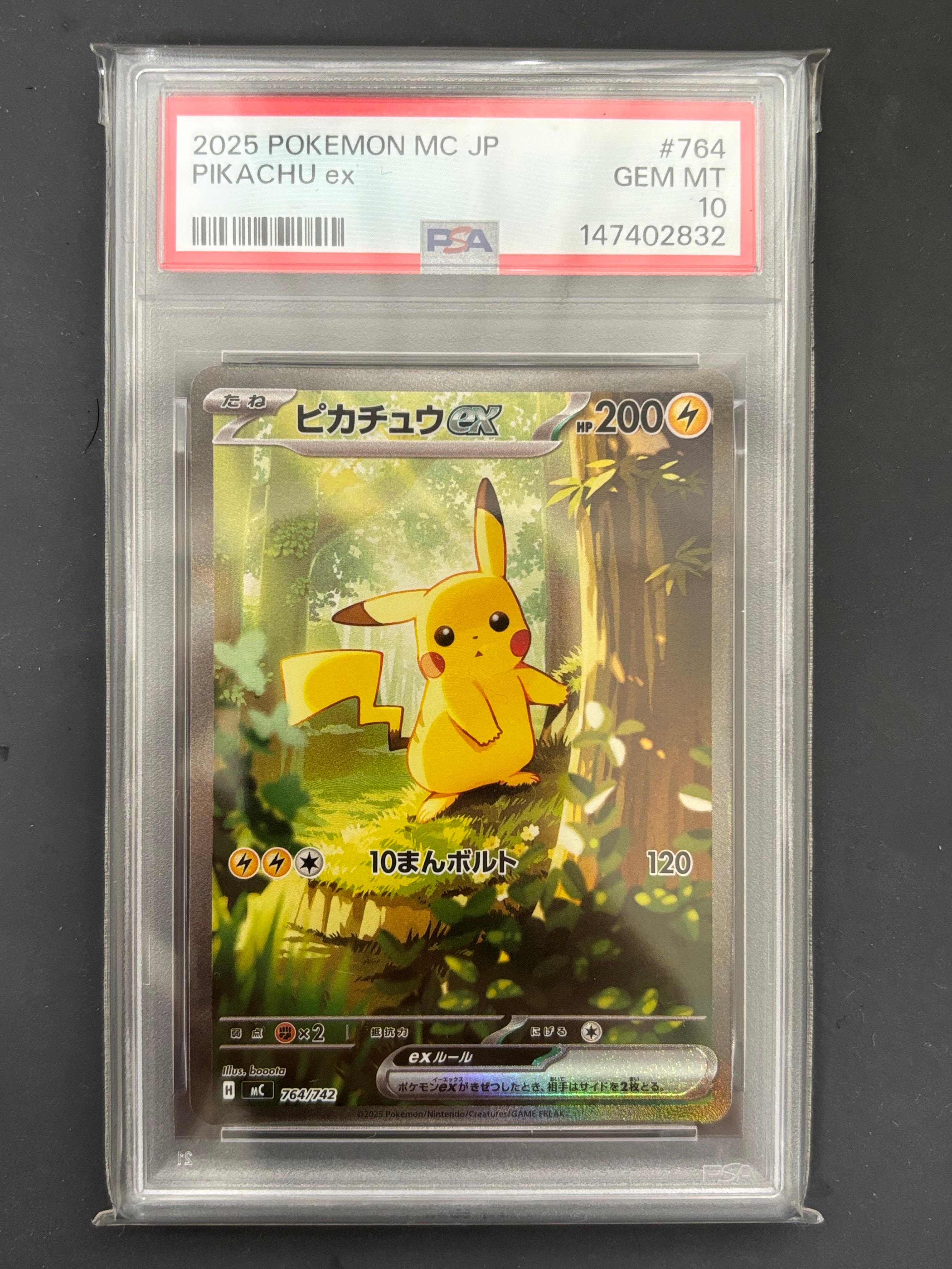 ピカチュウex SAR仕様 [MC 764/742](スタートデッキ100「バトルコレクション」)