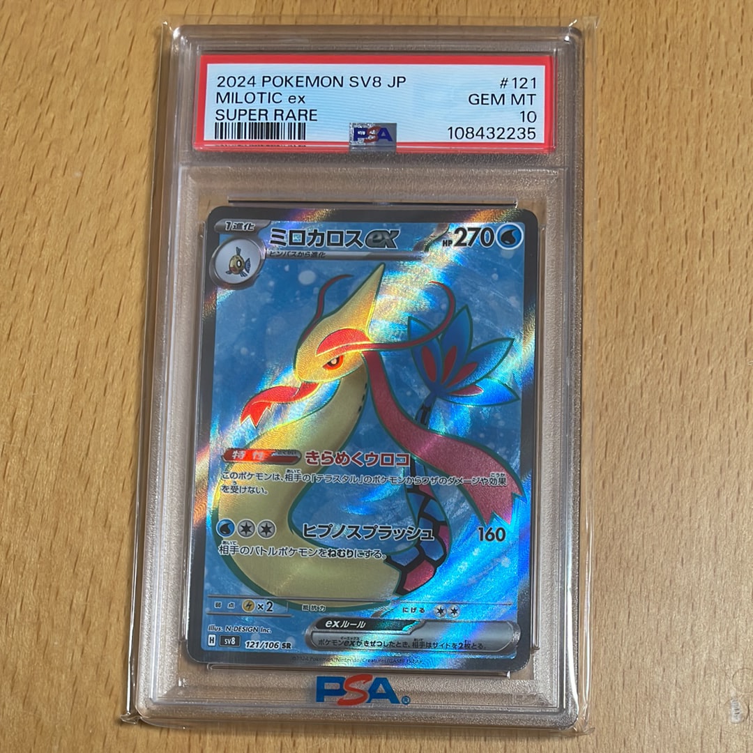 PSA10】ミロカロスex SR [SV8 121/106](拡張パック「超電ブレイカー