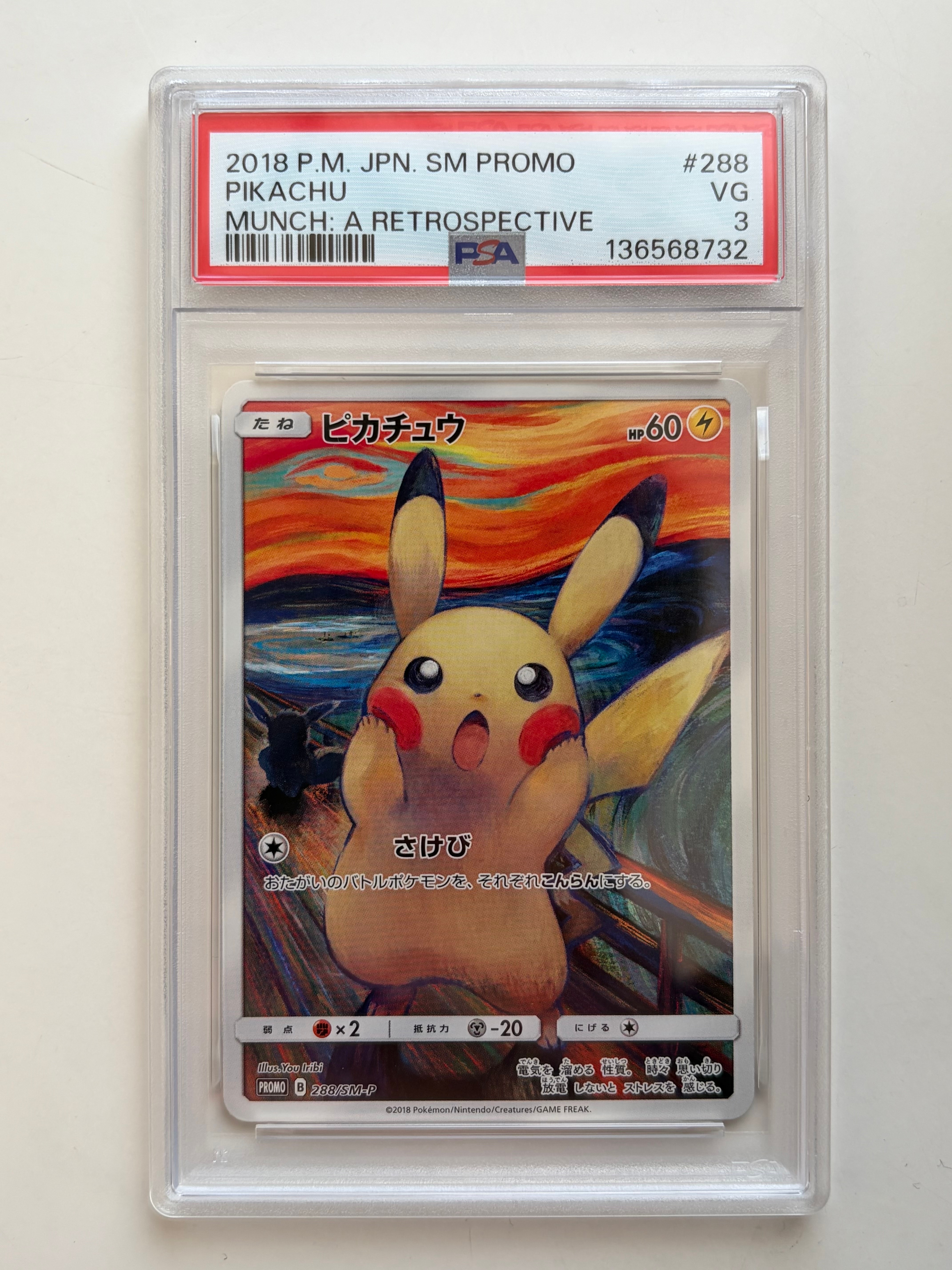 ピカチュウ ムンク展: プロモ[SM-P 288](プロモーションカード「SM-P」)