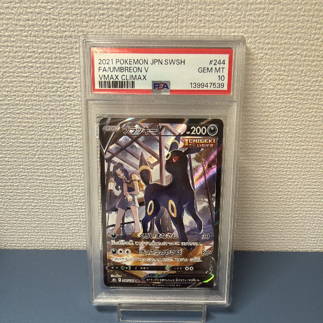 ブラッキーV CSR[S8b 244/184](ハイクラスパック「VMAXクライマックス」)