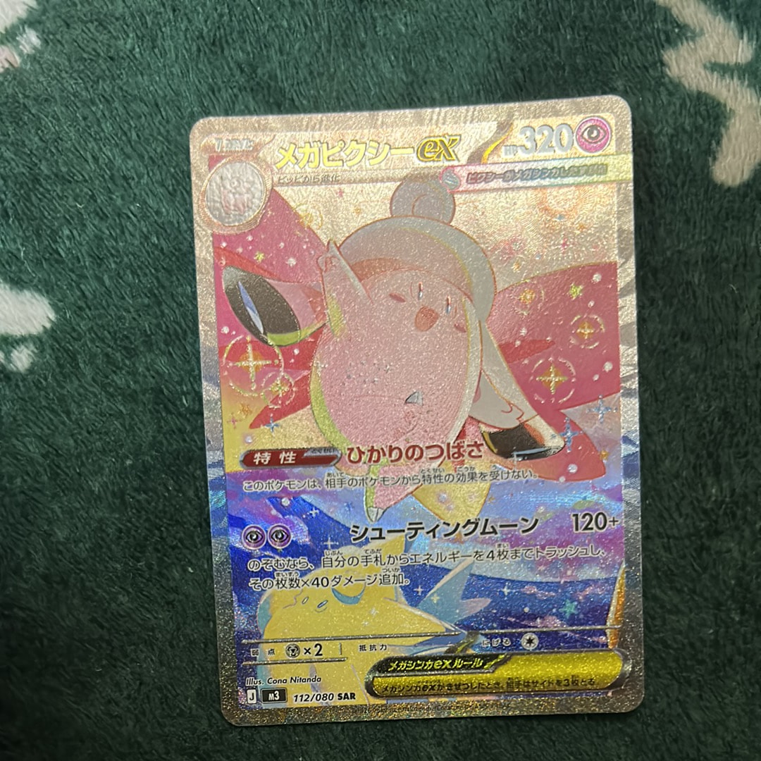 メガピクシーex SAR [M3 112/080](拡張パック「ムニキスゼロ」)